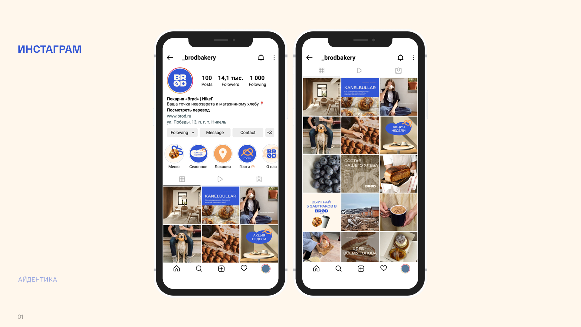 BRØD BAKERY — дизайн и визуальная стратегия соцсетей пекарни — Изображение №18 — Брендинг, Маркетинг на Dprofile