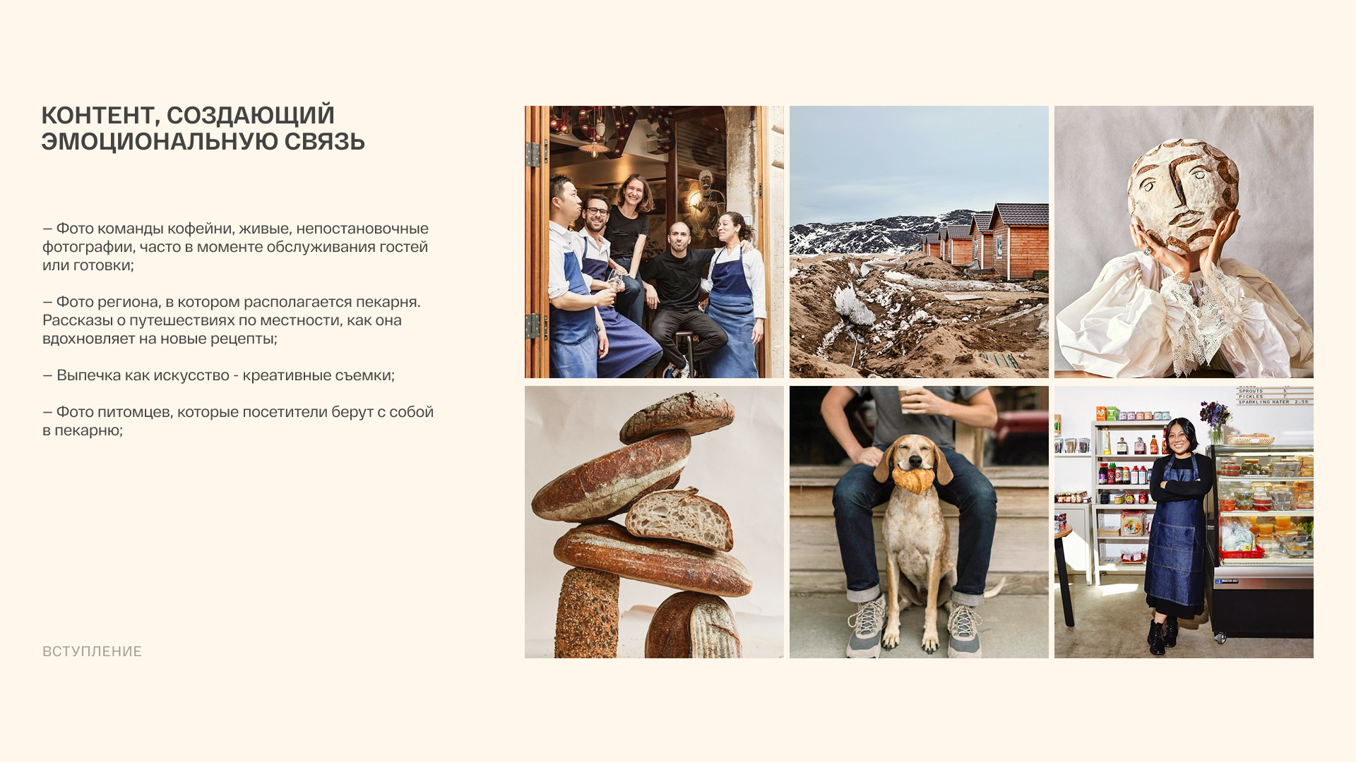 BRØD BAKERY — дизайн и визуальная стратегия соцсетей пекарни — Изображение №4 — Брендинг, Маркетинг на Dprofile