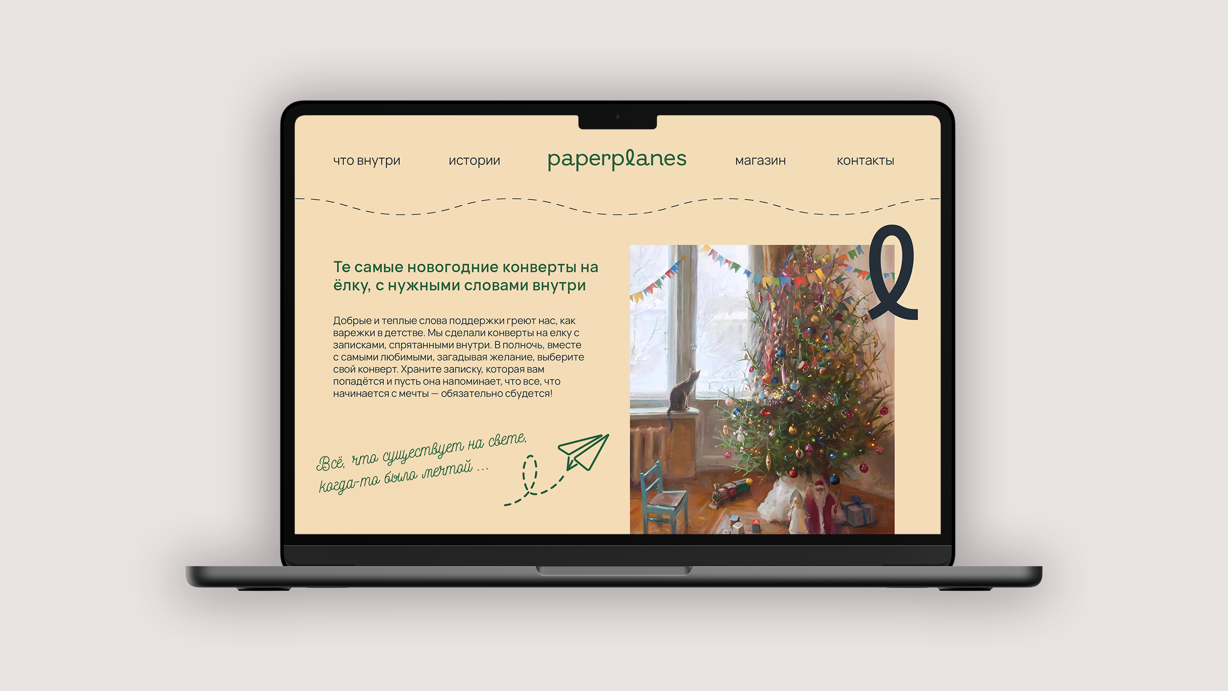 Paper Planes — фирменный стиль для бренда душевных подарков — Изображение №18 — Брендинг на Dprofile