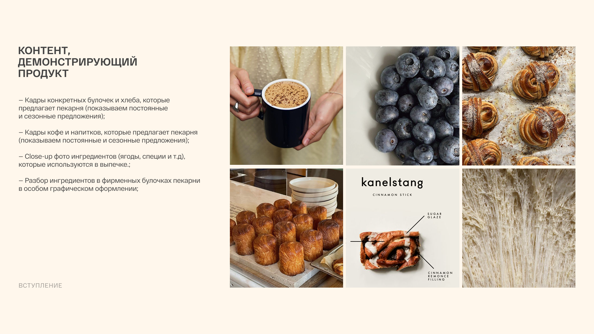 BRØD BAKERY — дизайн и визуальная стратегия соцсетей пекарни — Изображение №5 — Брендинг, Маркетинг на Dprofile