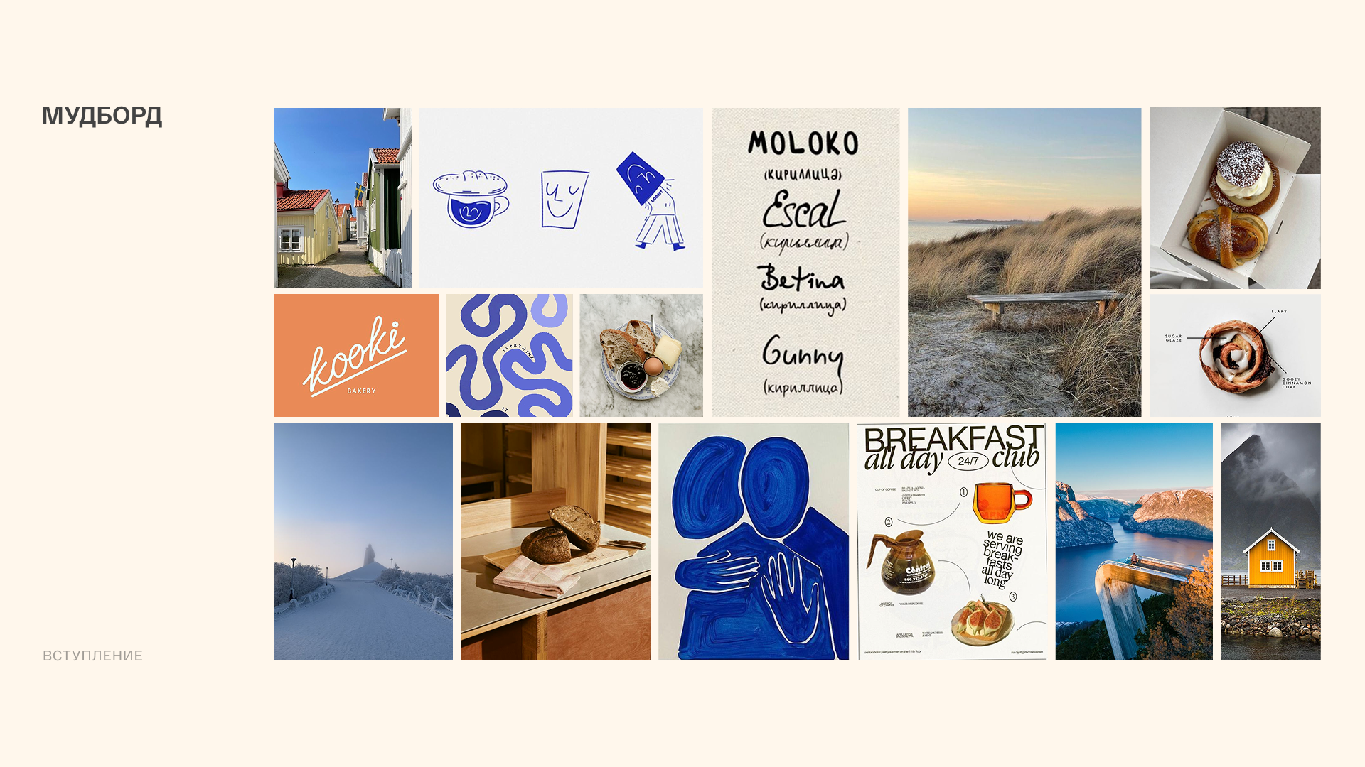 BRØD BAKERY — дизайн и визуальная стратегия соцсетей пекарни — Изображение №2 — Брендинг, Маркетинг на Dprofile