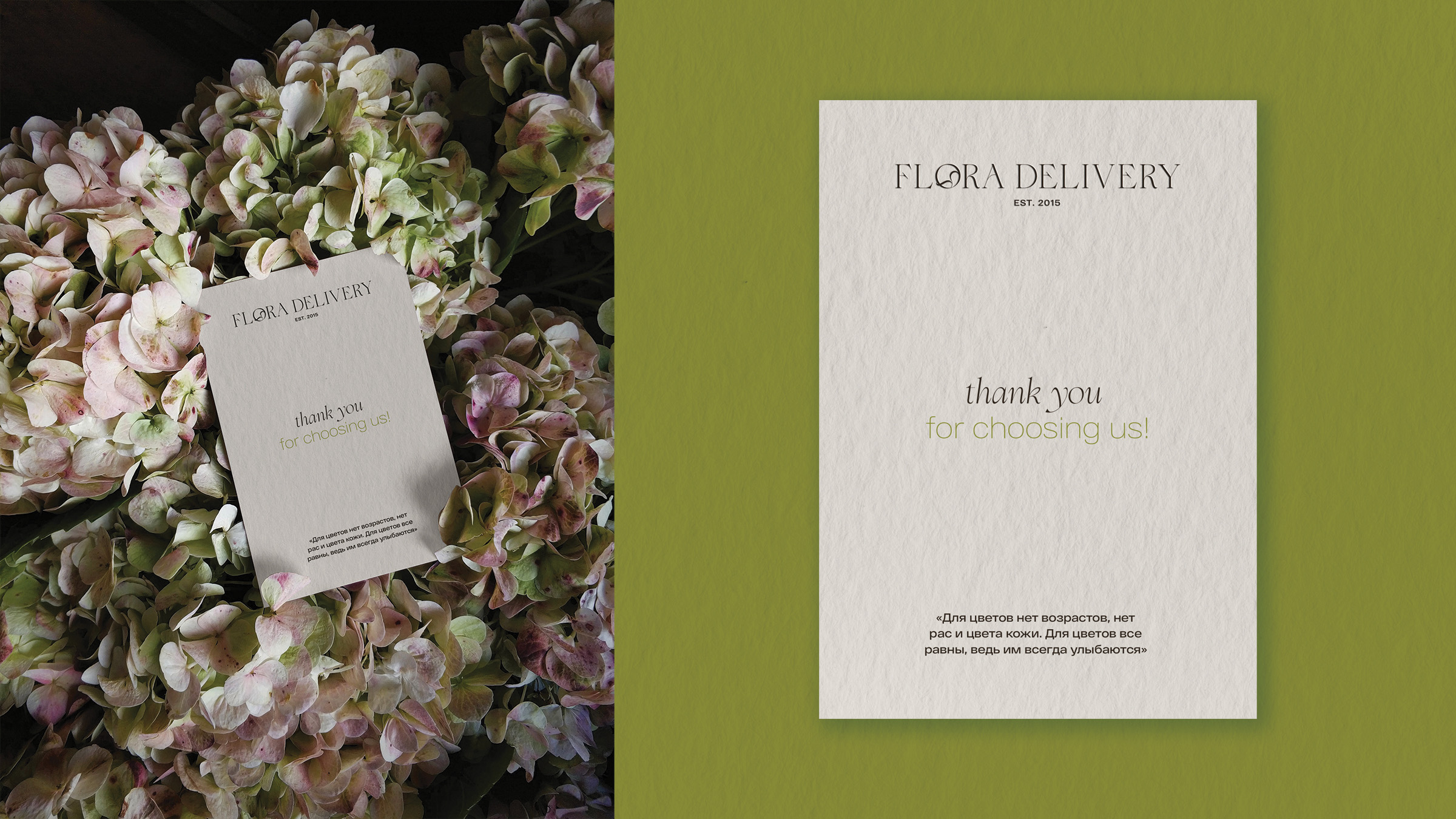 FLORA DELIVERY - ребрендинг для сервиса доставки цветов — Изображение №7 — Брендинг на Dprofile