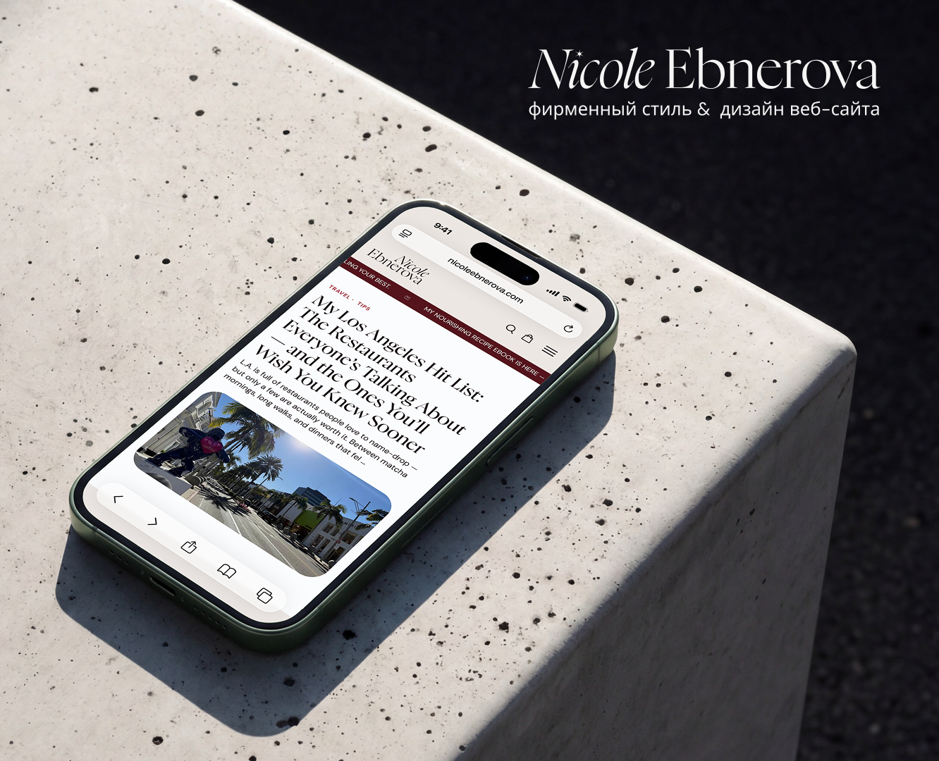 Nicole Ebnerova — фирменный стиль и wellness веб-сайт на Dprofile