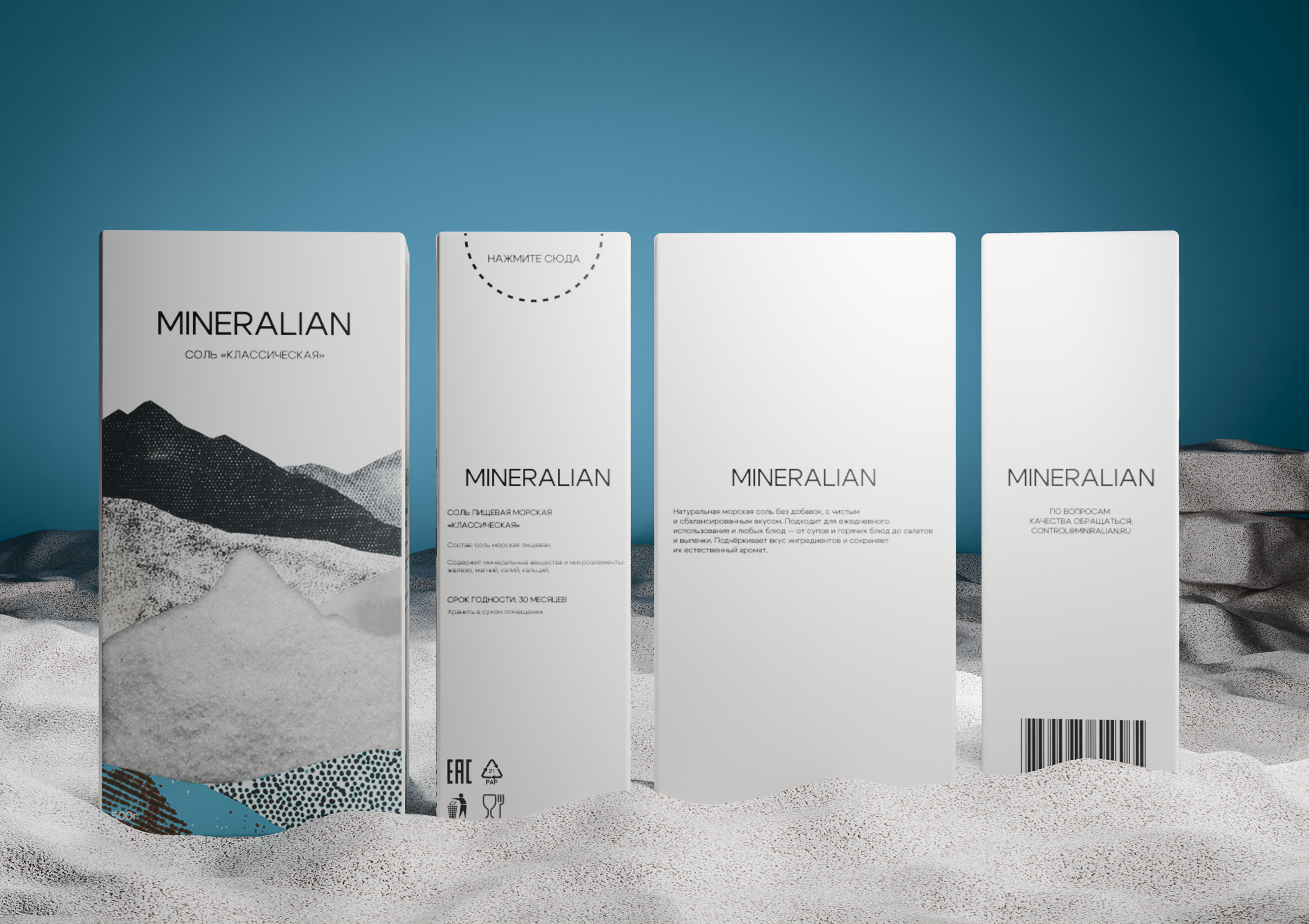 MINERALIAN — Изображение №5 — Брендинг, 3D на Dprofile