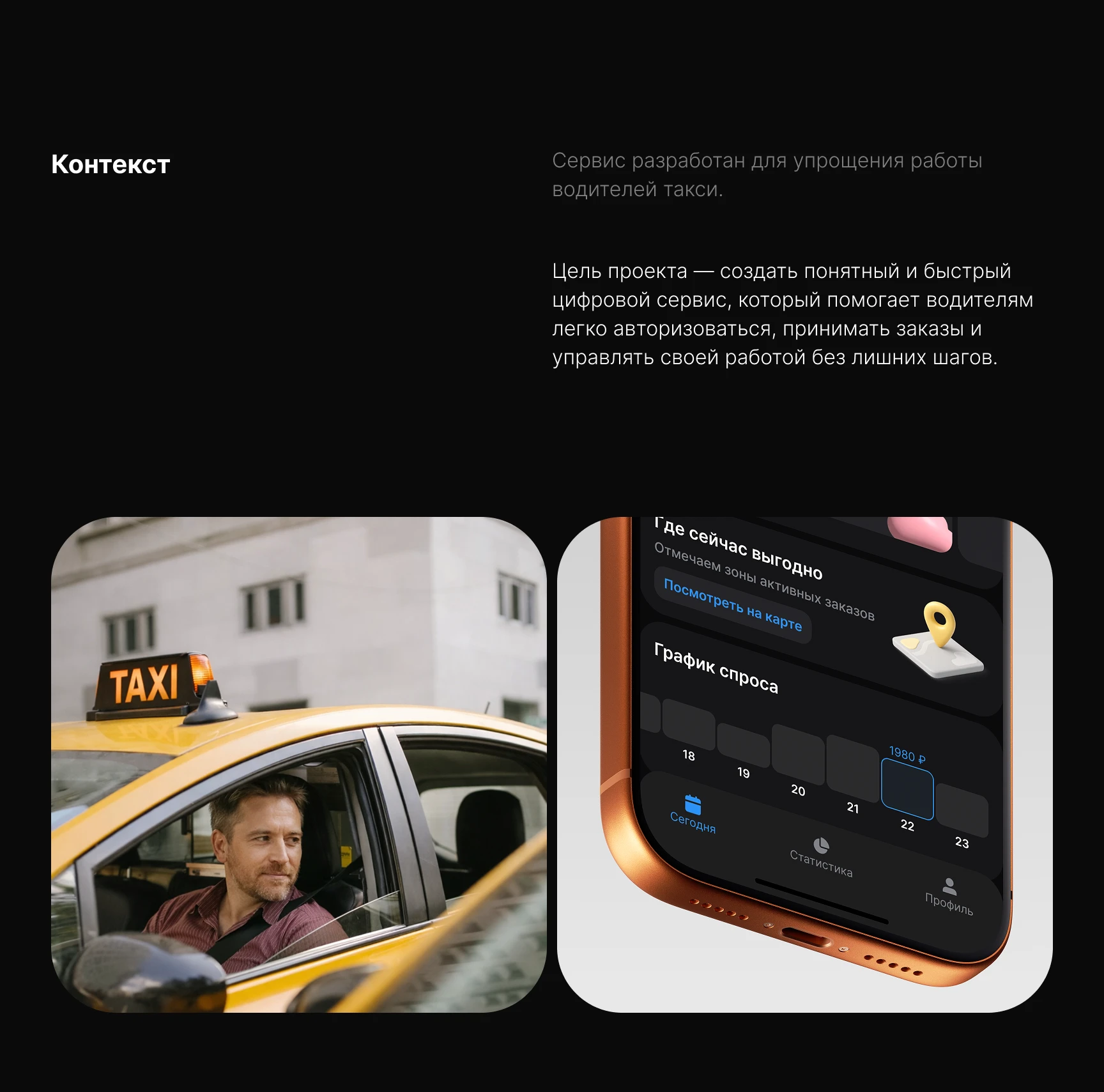 Платформа для водителей такси — Изображение №2 — Интерфейсы на Dprofile
