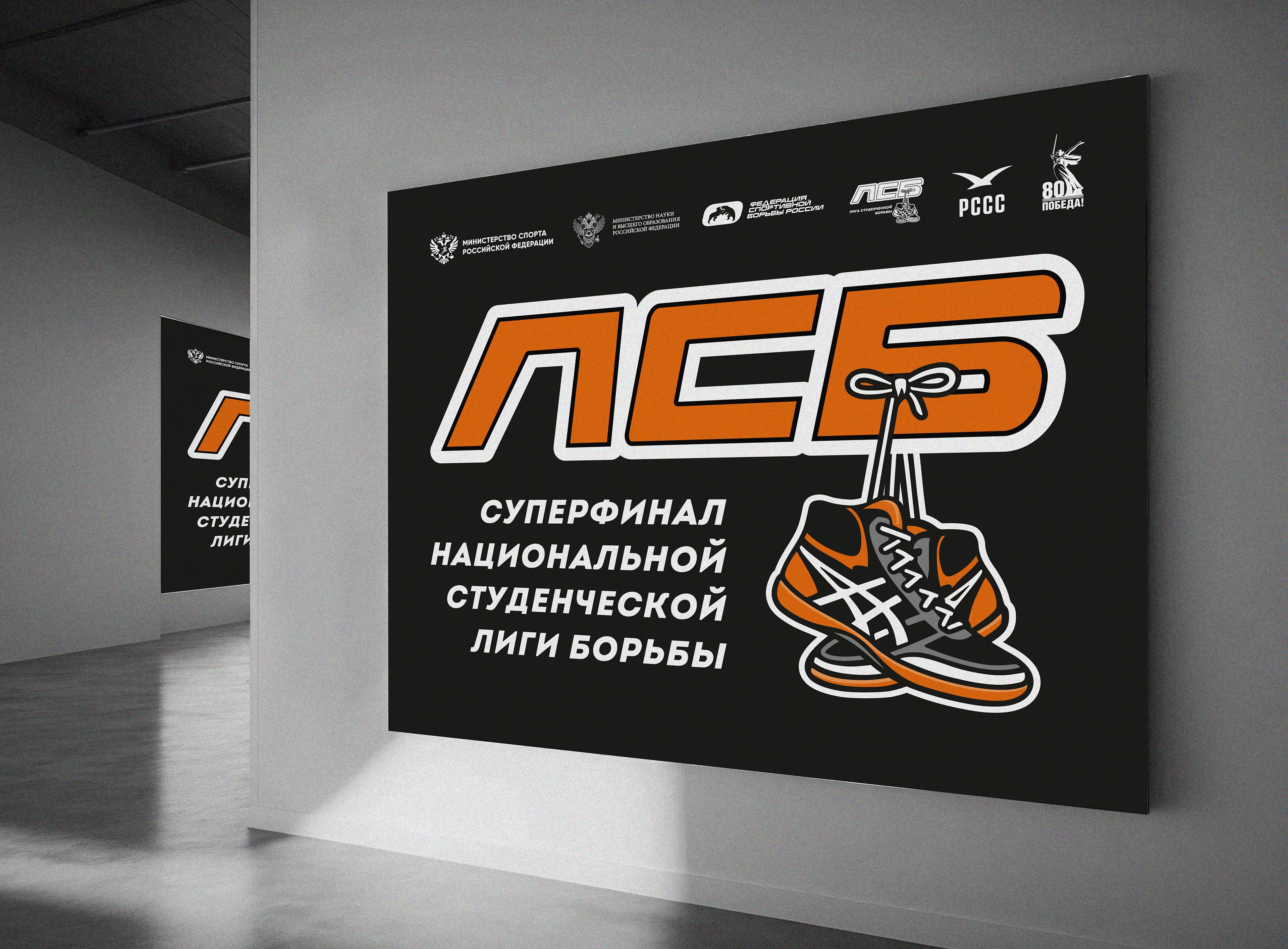 Оформление мероприятия "Лига студенческой борьбы" — Изображение №11 — Брендинг, Графика на Dprofile