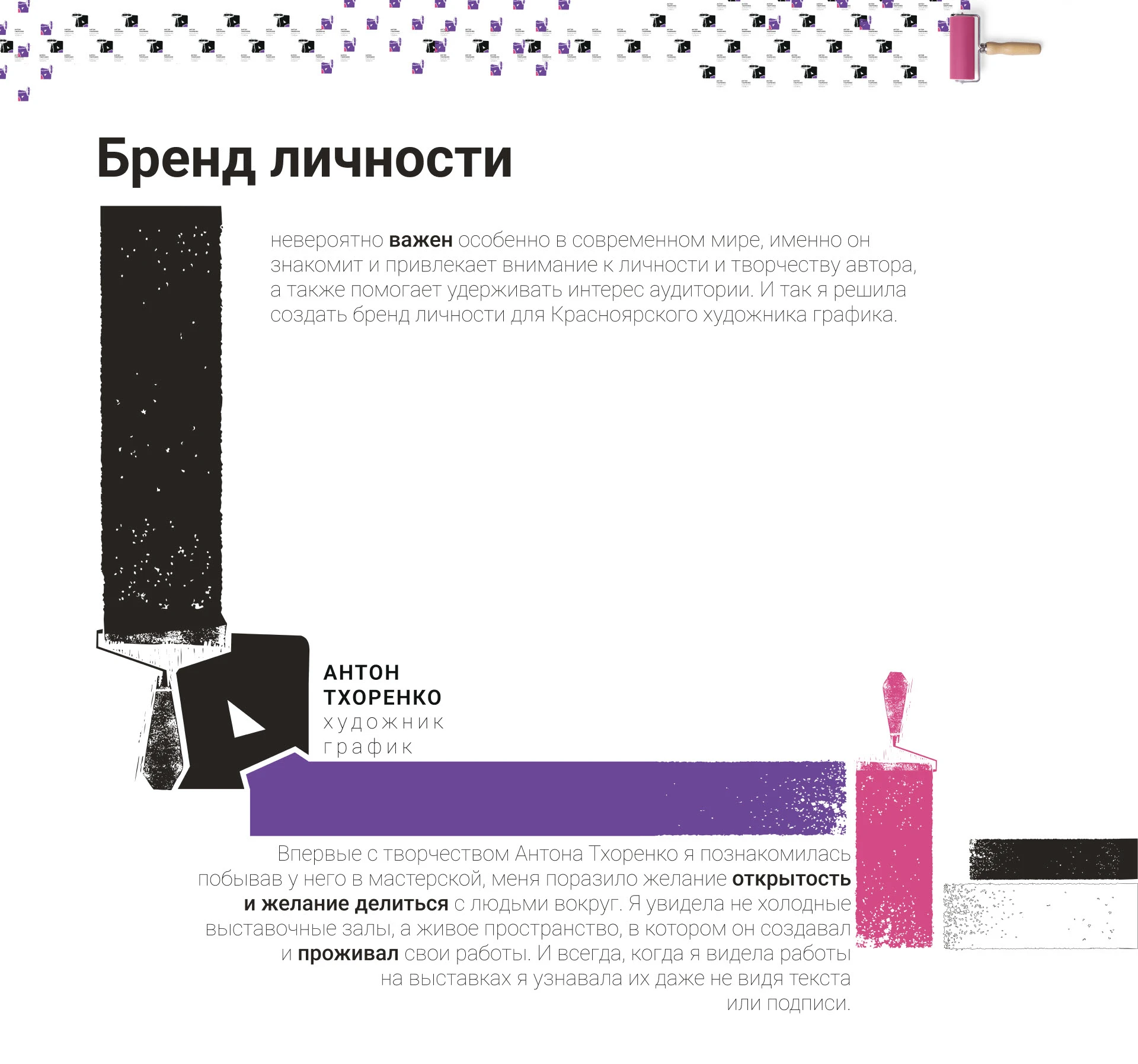 Фирменный стиль "Бренд Тхоренко" — Изображение №1 — Брендинг на Dprofile