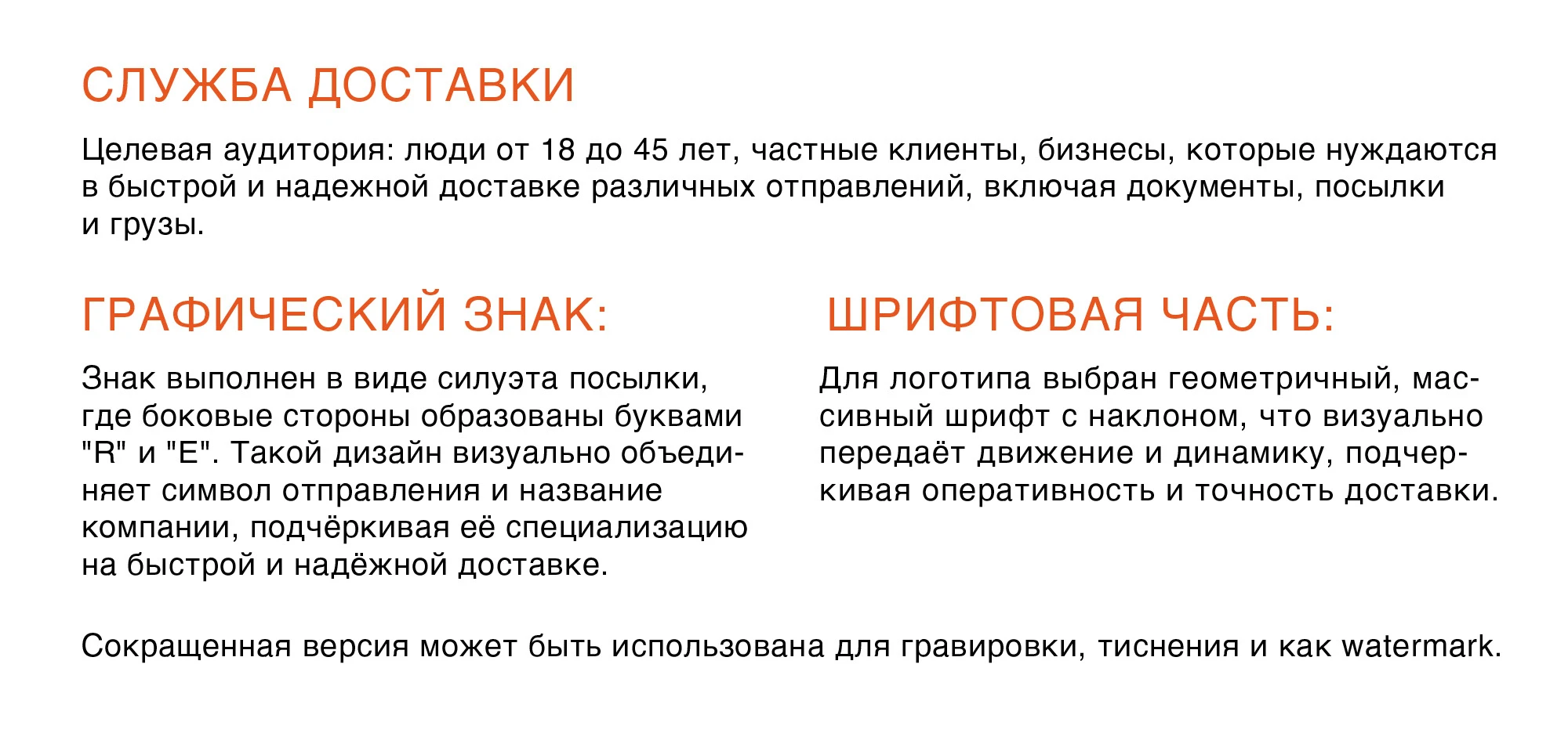 Фирменный стиль "REDEXPRESS" — Изображение №5 — Брендинг на Dprofile