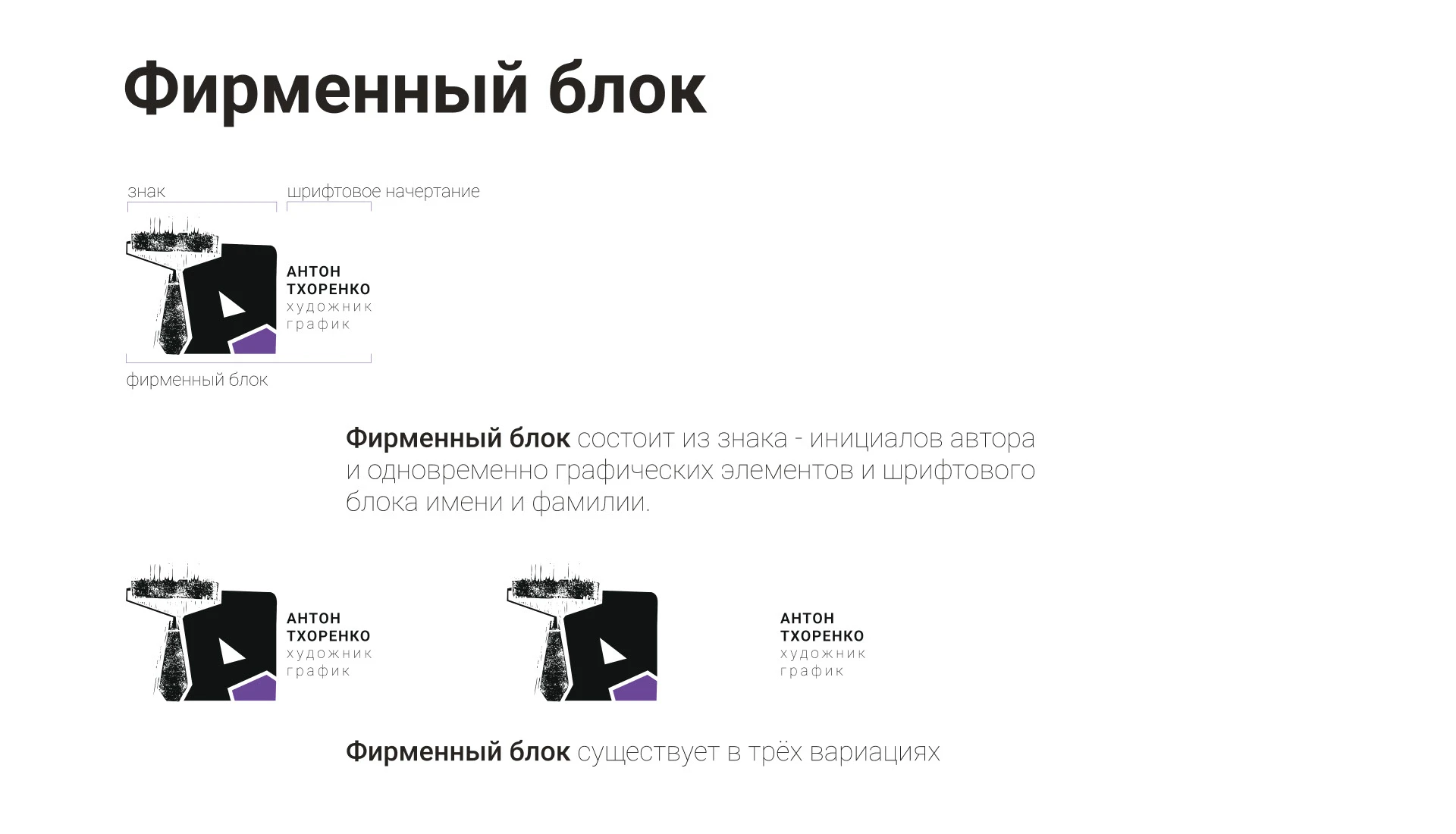 Фирменный стиль "Бренд Тхоренко" — Изображение №3 — Брендинг на Dprofile