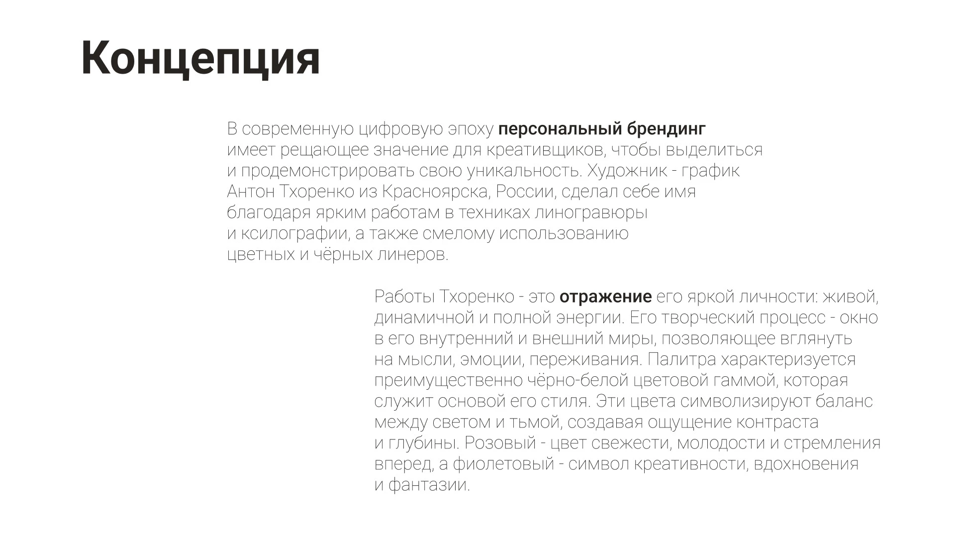 Фирменный стиль "Бренд Тхоренко" — Изображение №2 — Брендинг на Dprofile