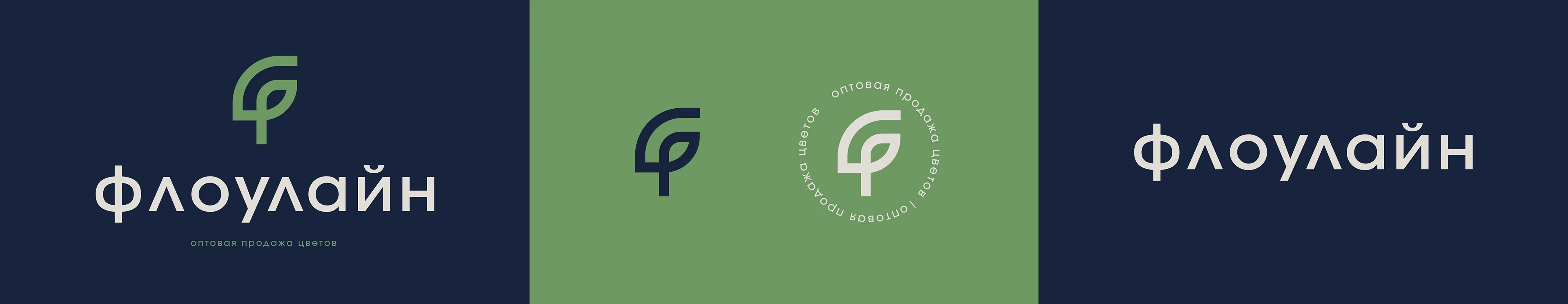 Фирменный стиль для цветочной компании "ФЛОУЛАЙН" — Изображение №3 — Брендинг, Графика на Dprofile