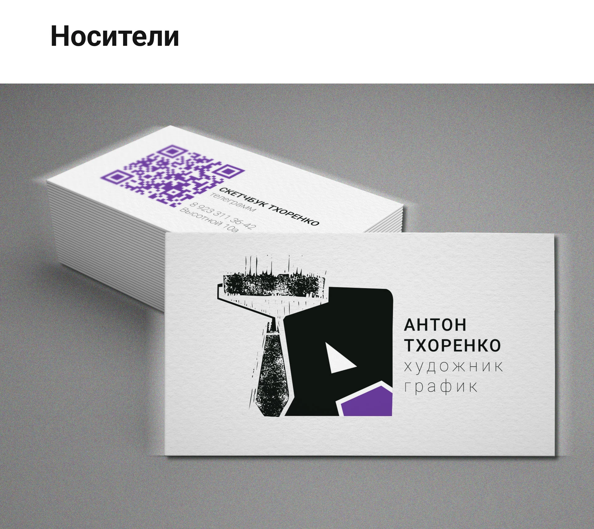 Фирменный стиль "Бренд Тхоренко" — Изображение №9 — Брендинг на Dprofile