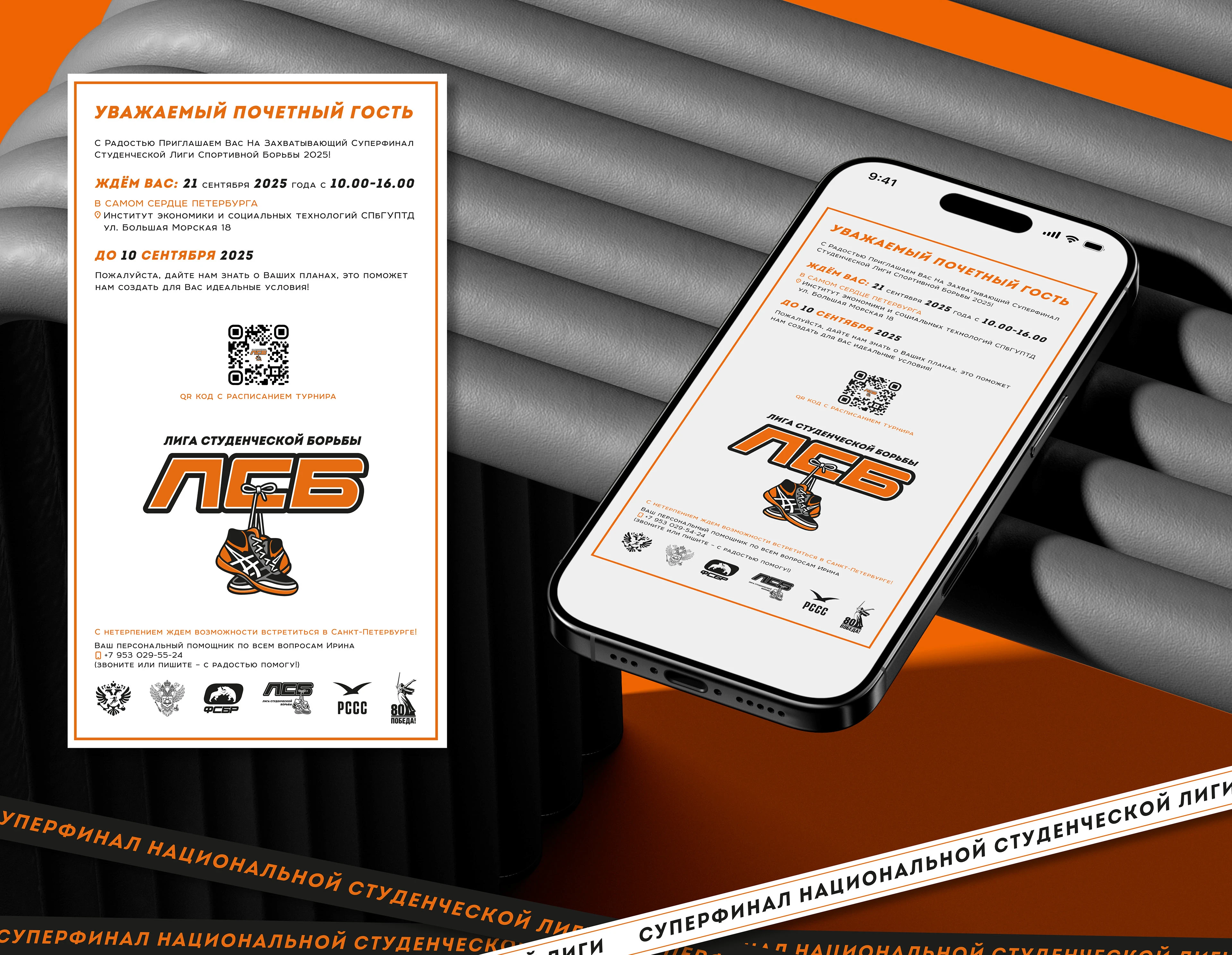 Оформление мероприятия "Лига студенческой борьбы" — Изображение №5 — Брендинг, Графика на Dprofile