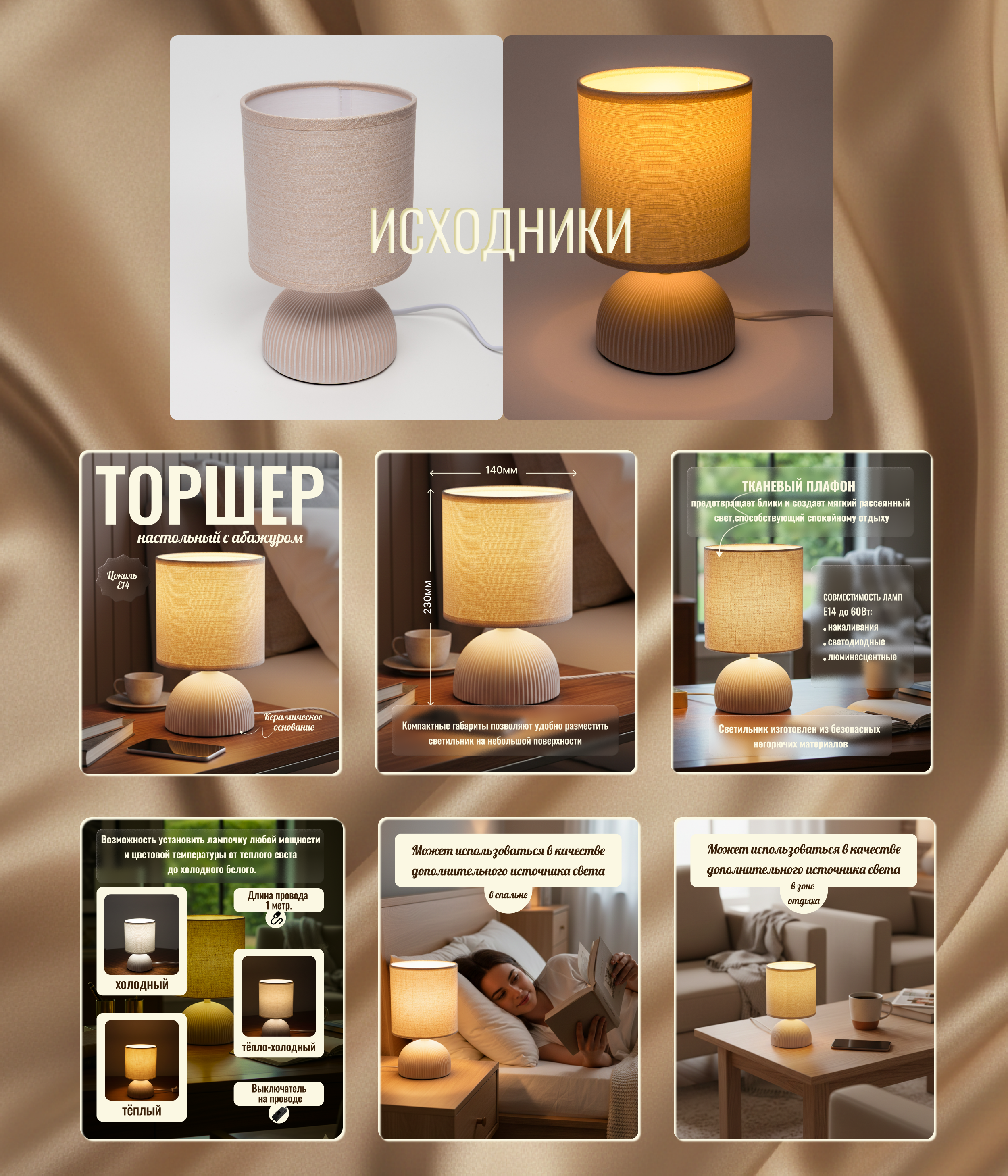 Торшер настольный с абажуром — Изображение №1 — Графика на Dprofile