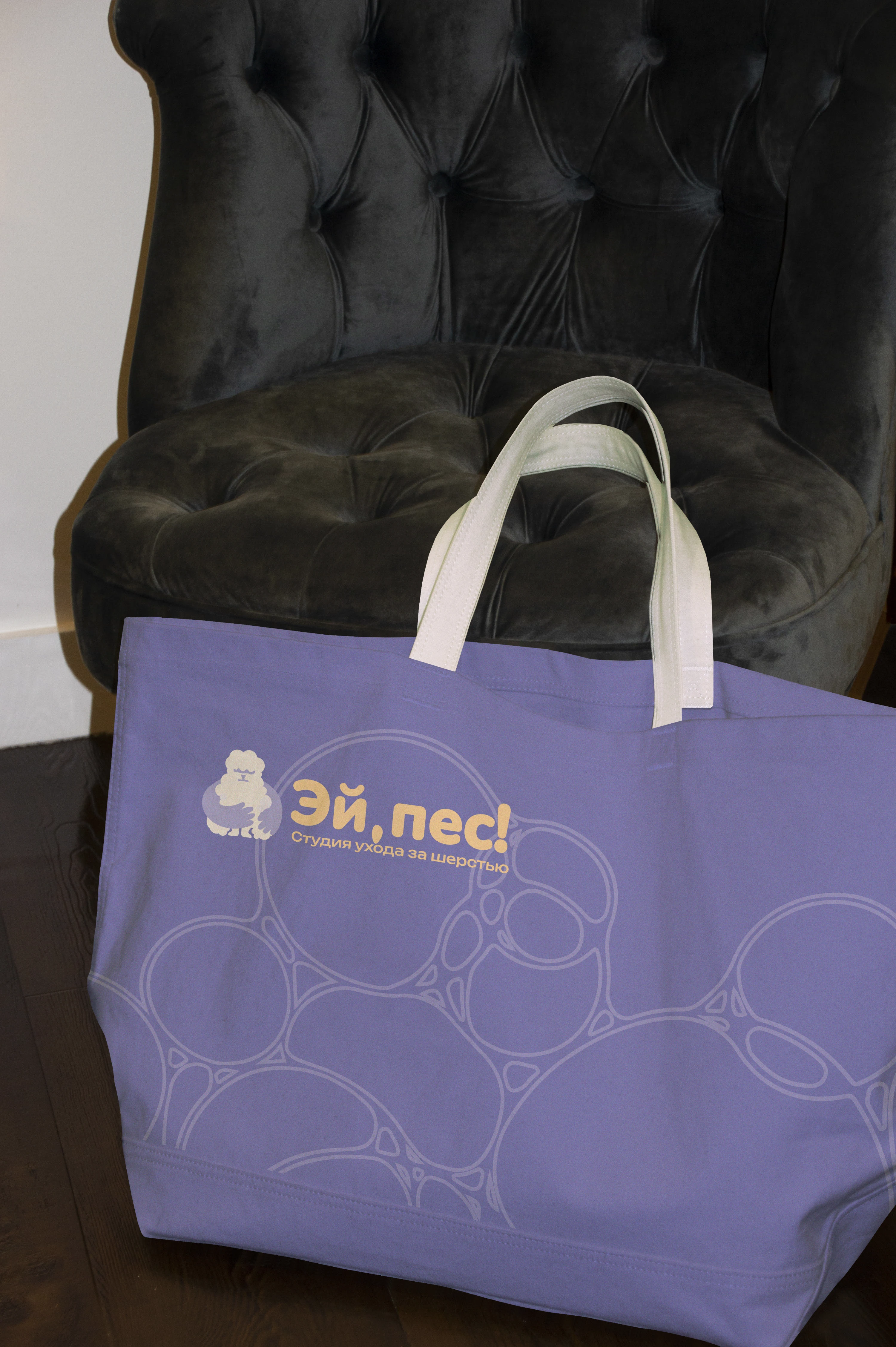 "Эй, пес!" Студия ухода за шерстью — Изображение №10 — Брендинг на Dprofile