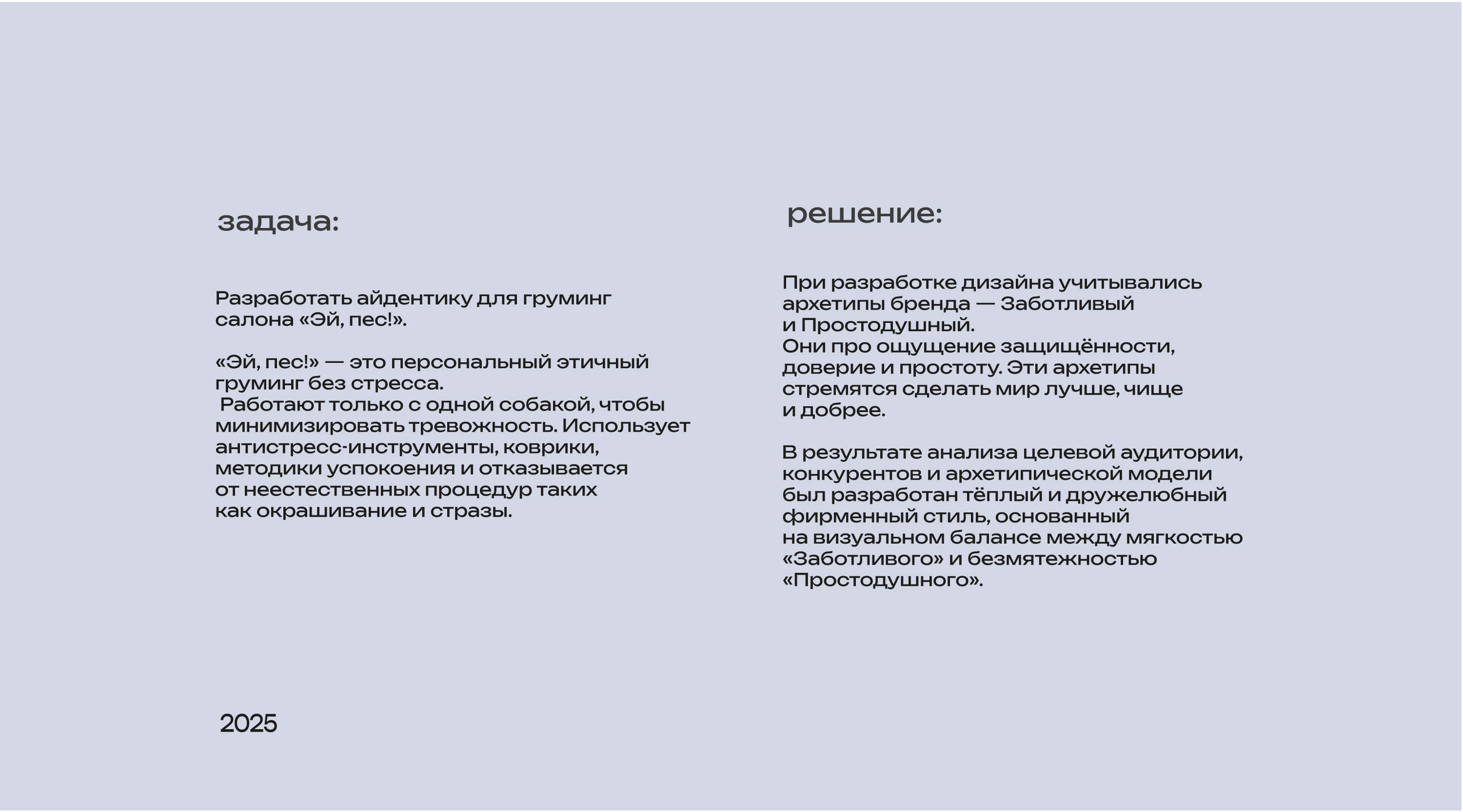 "Эй, пес!" Студия ухода за шерстью — Изображение №2 — Брендинг на Dprofile