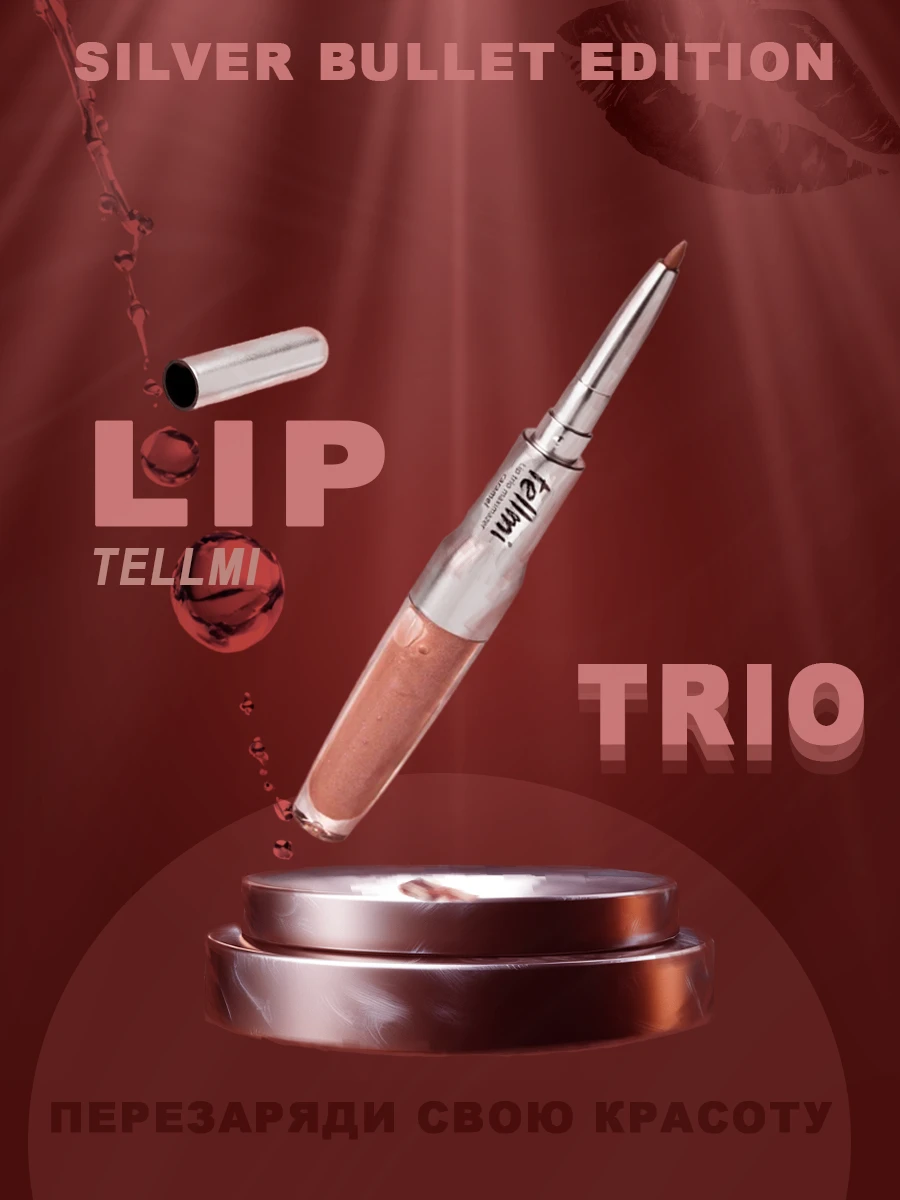 TELLMI редизайн Lip Trio — Изображение №2 — Брендинг на Dprofile