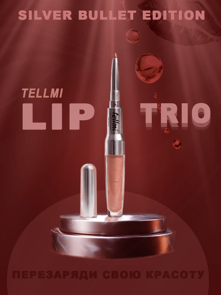 TELLMI редизайн Lip Trio — Изображение №4 — Брендинг на Dprofile