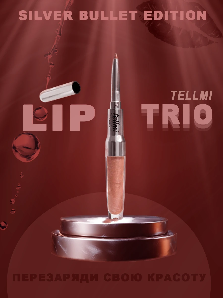 TELLMI редизайн Lip Trio — Изображение №3 — Брендинг на Dprofile