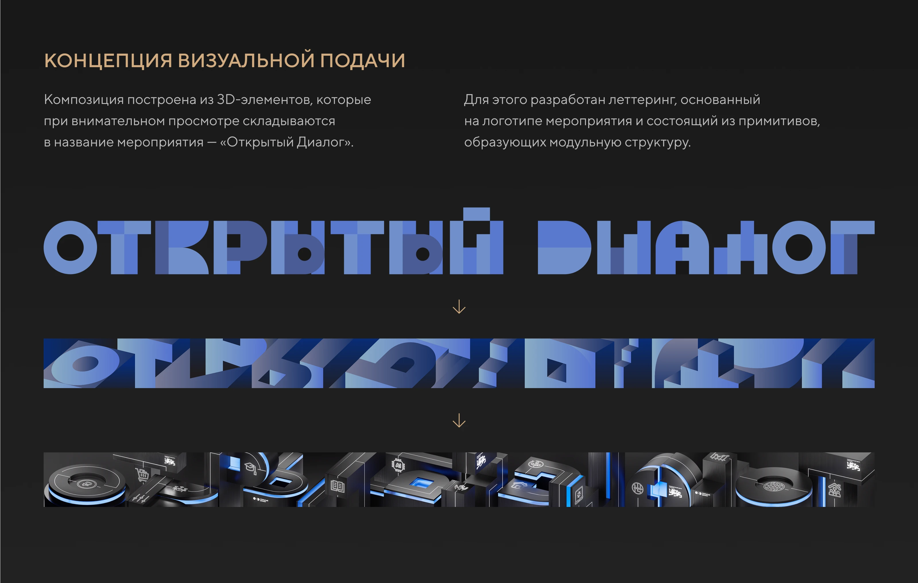 Открытый диалог | ПМЭФ 2024 — Изображение №2 — 3D, Анимация на Dprofile