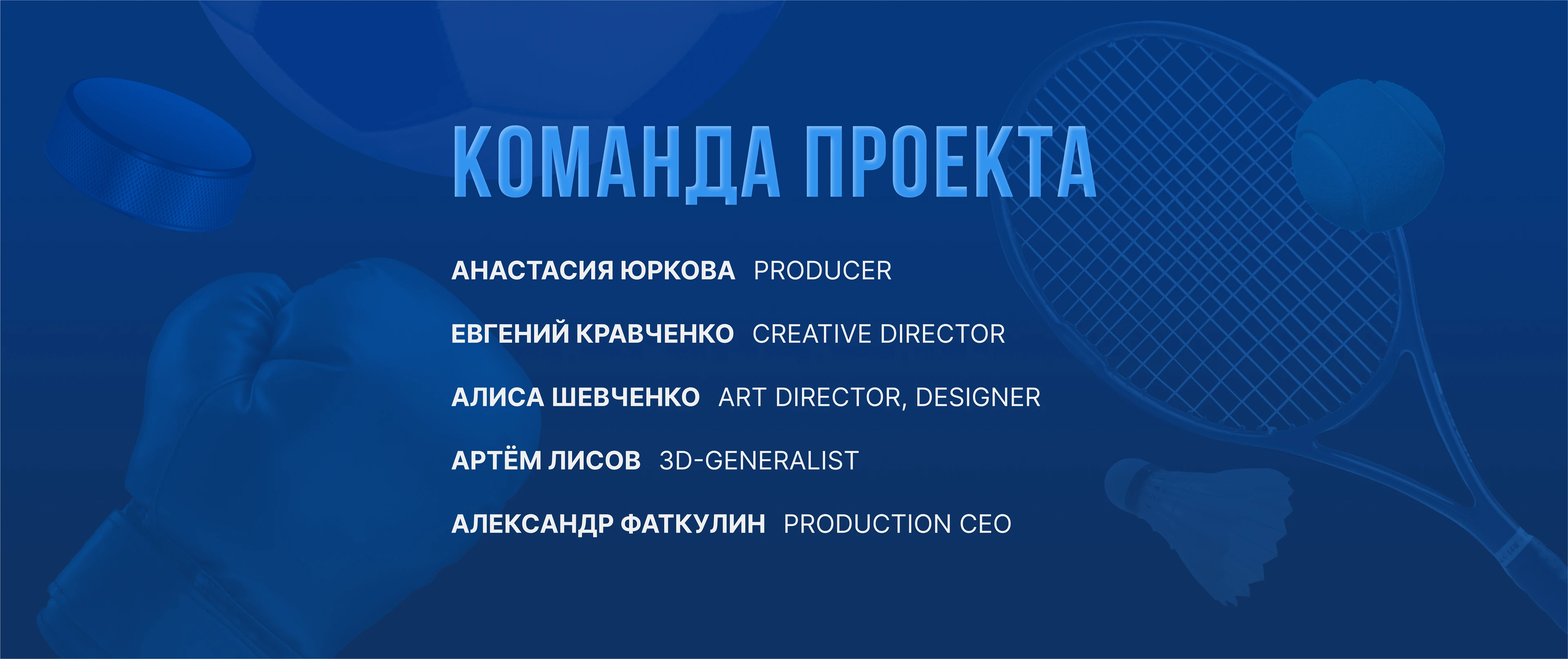 Министерство спорта | ВЭФ 2025 — Изображение №6 — 3D, Анимация на Dprofile