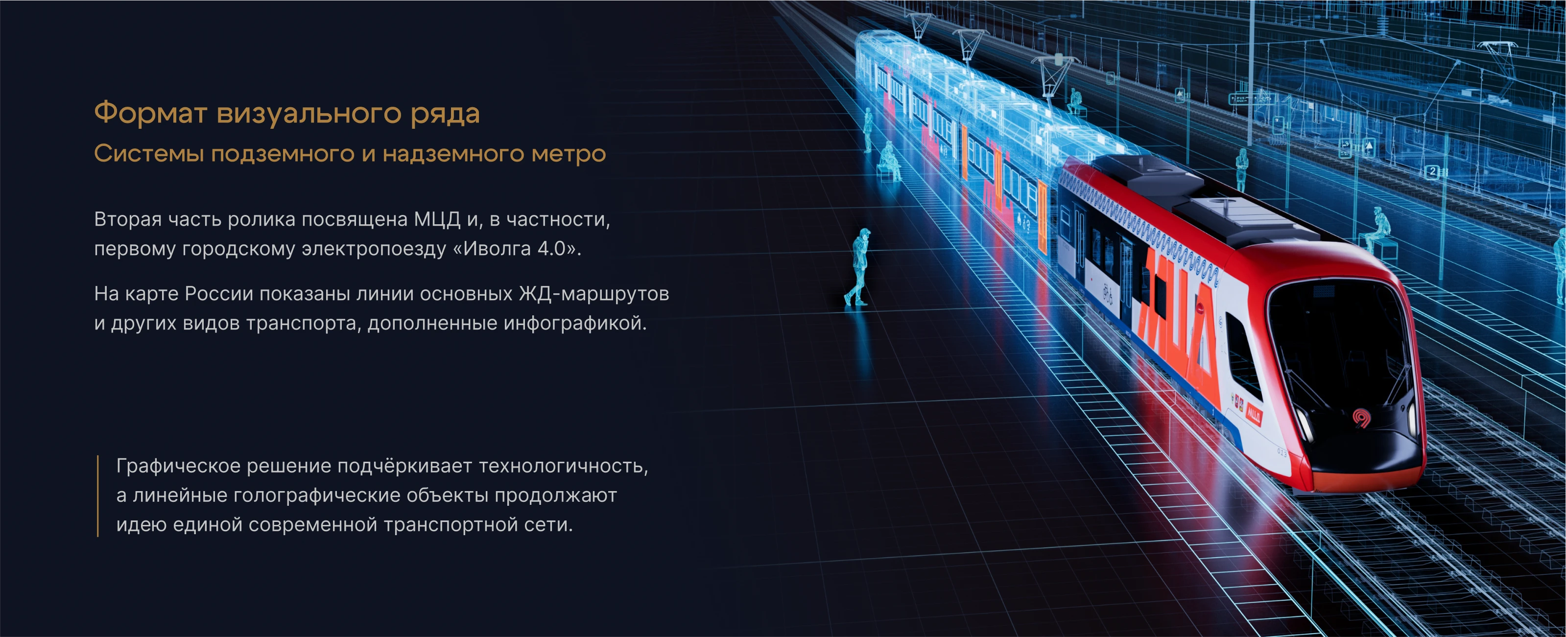 Moscow transport infrastructure | NC "RUSSIA" — Изображение №6 — 3D, Анимация на Dprofile