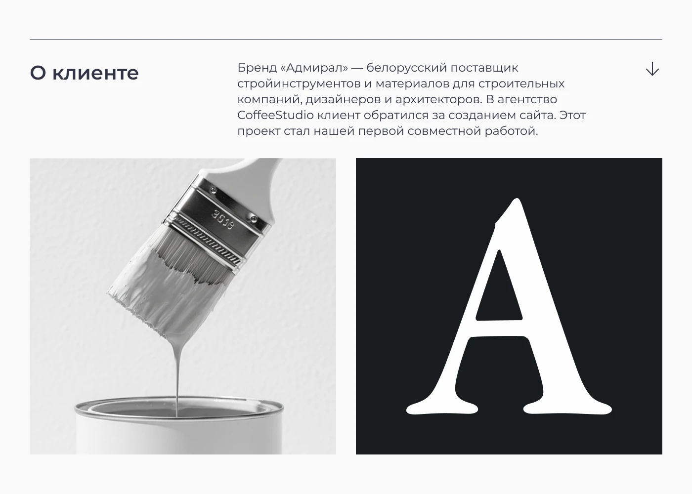 Разработка сайта для бренда «Адмирал» — Изображение №2 — Интерфейсы на Dprofile