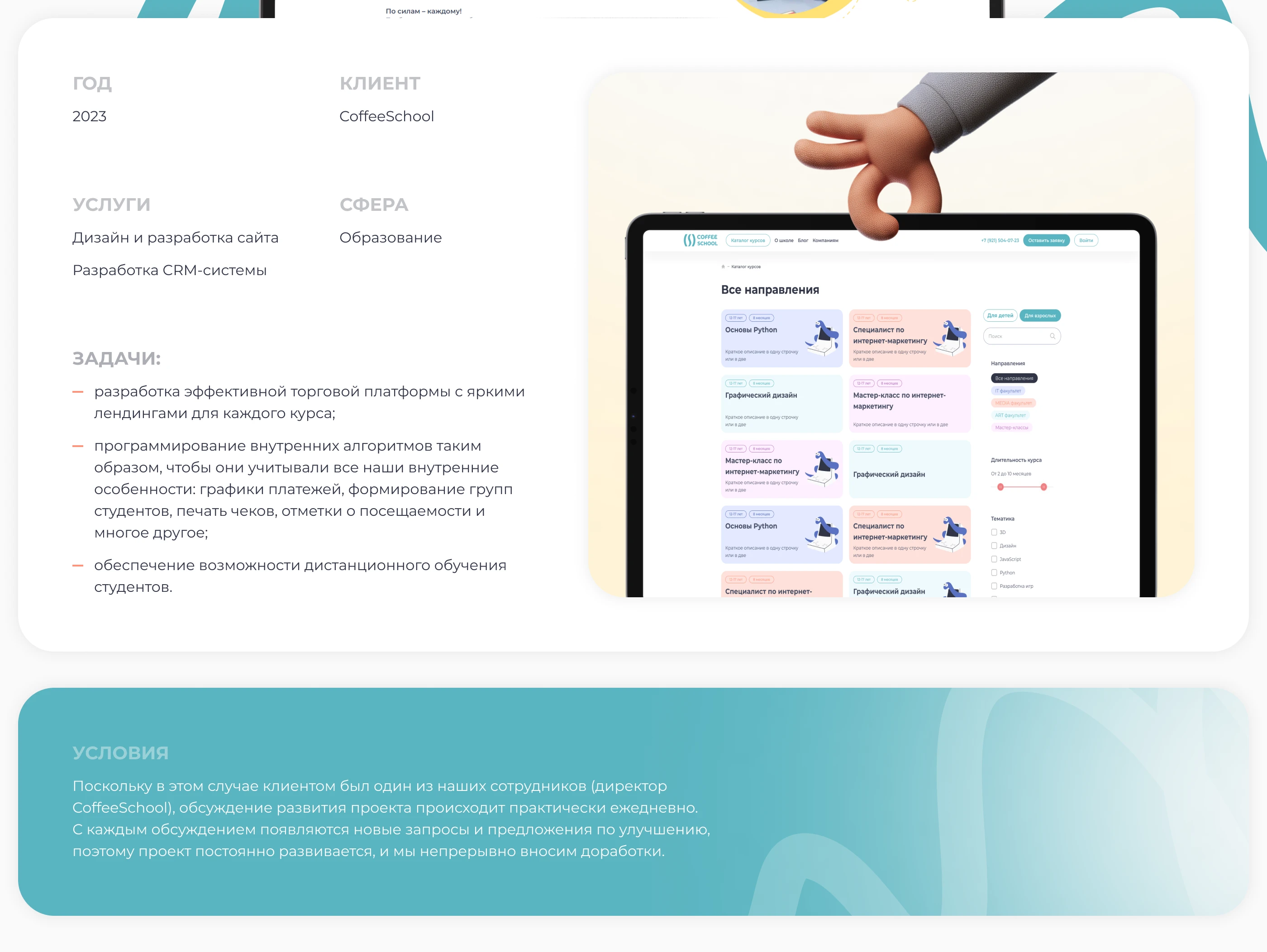 Удобный и динамичный сайт для IT-школы — Изображение №2 — Интерфейсы на Dprofile
