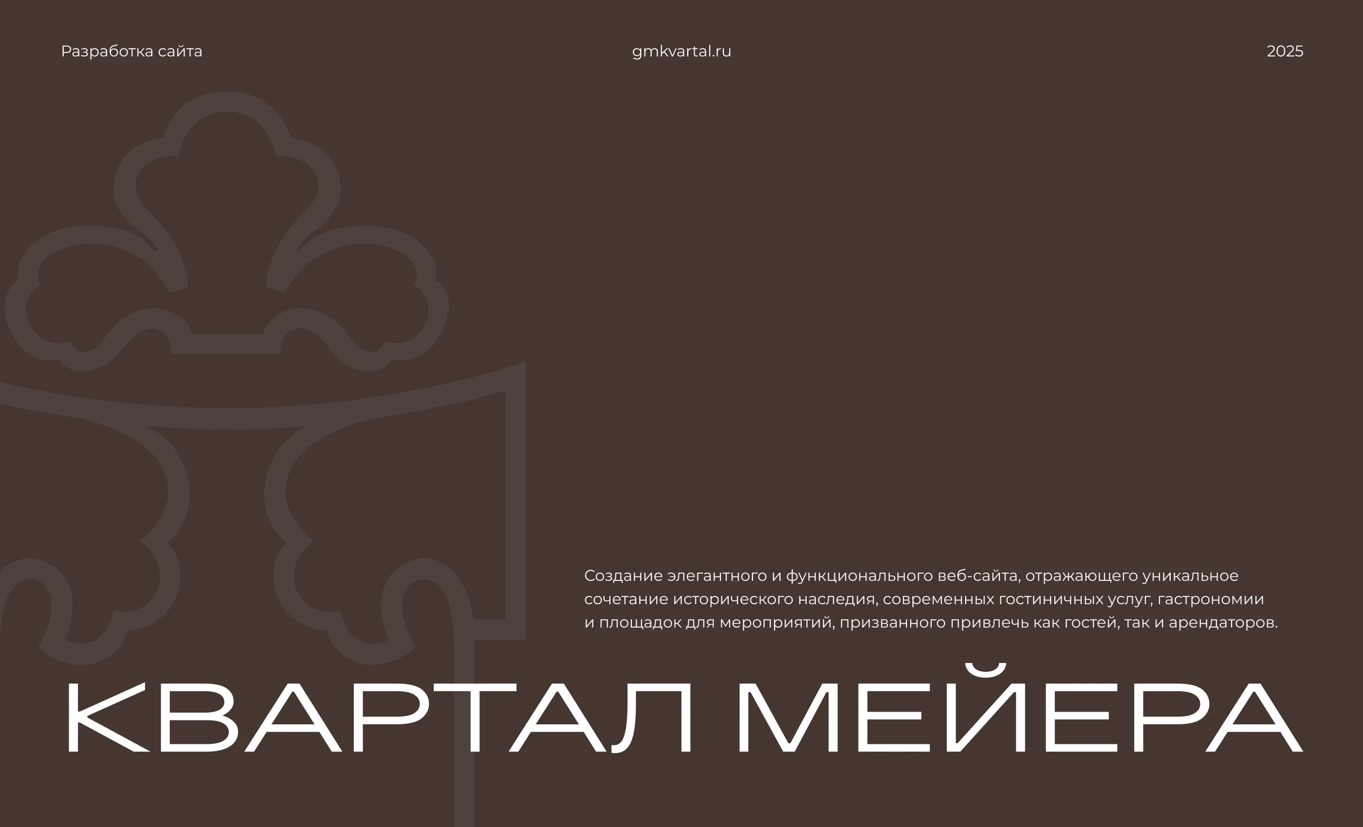 Сайт для премиального комплекса «Квартал Мейера» — Изображение №1 — Интерфейсы на Dprofile