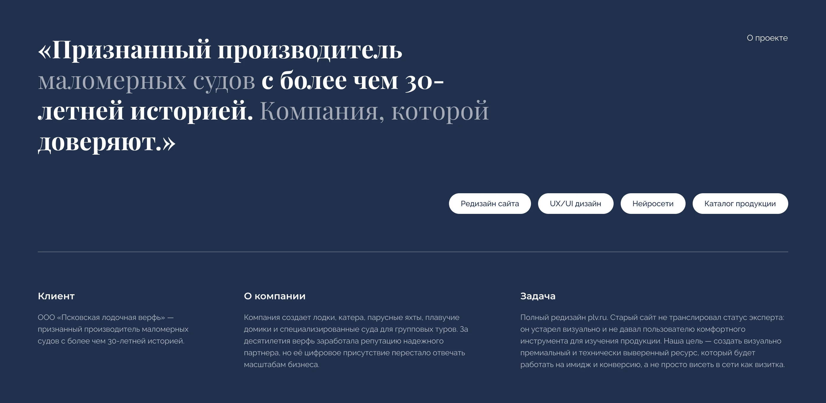Псковская лодочная верфь — Редизайн сайта — Изображение №2 — Интерфейсы на Dprofile