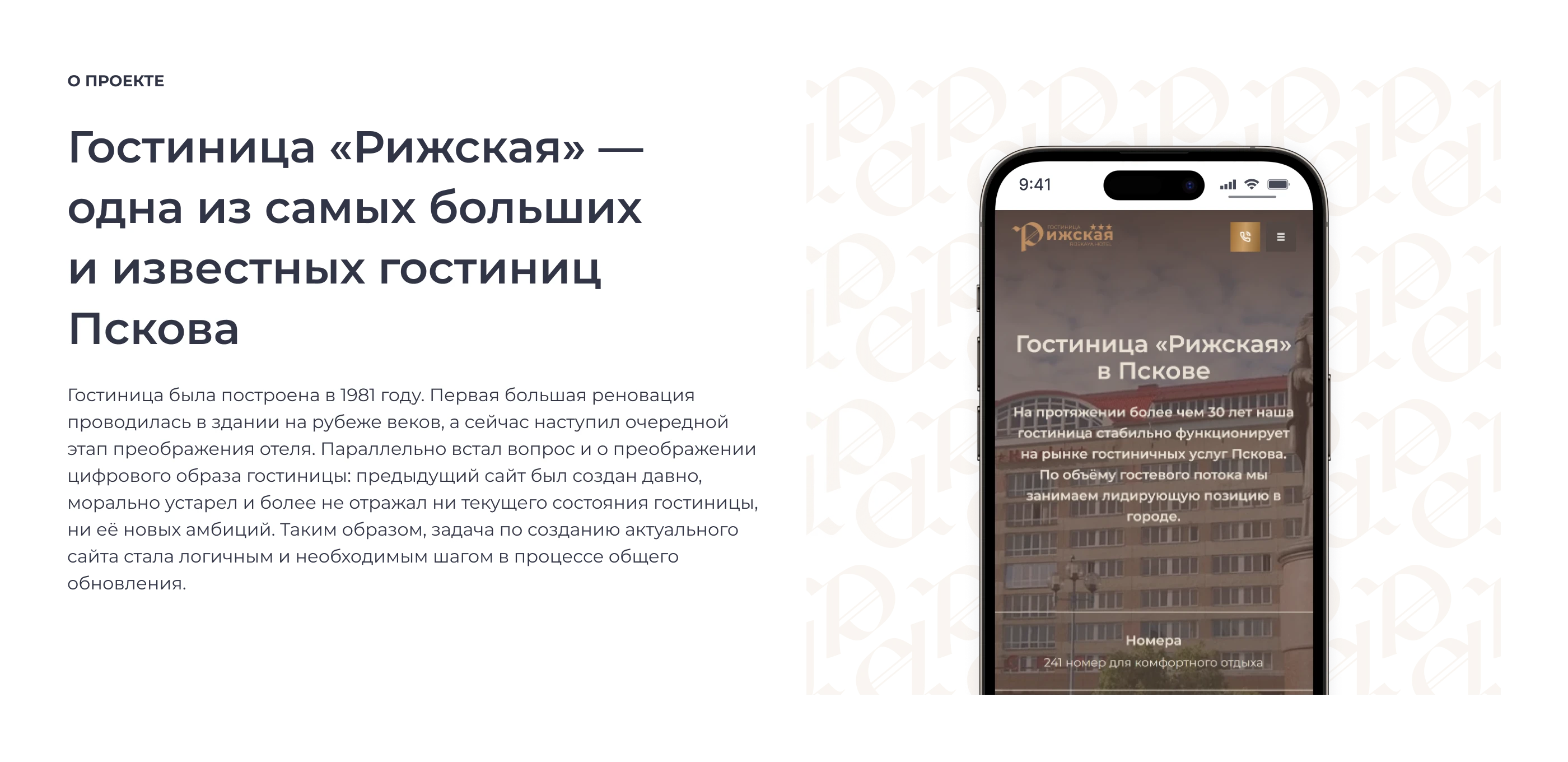 Редизайн сайта для гостиницы «Рижская» — Изображение №2 — Интерфейсы на Dprofile