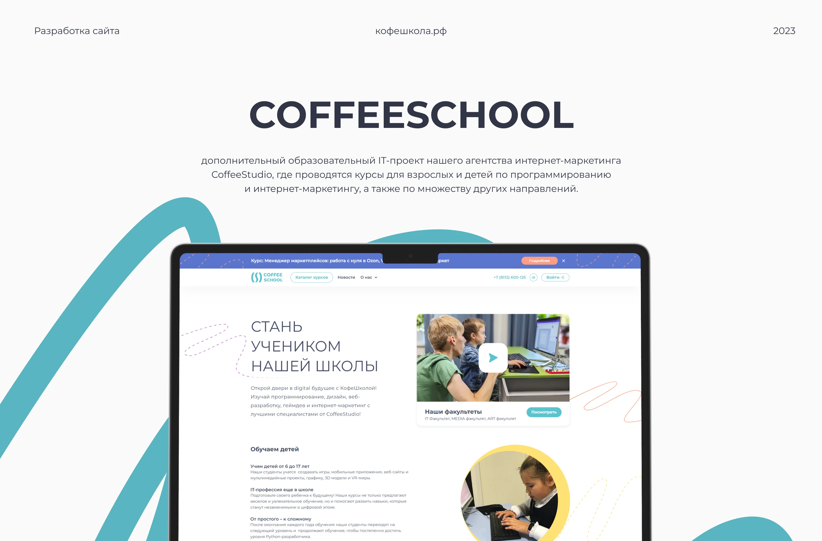 Удобный и динамичный сайт для IT-школы — Изображение №1 — Интерфейсы на Dprofile
