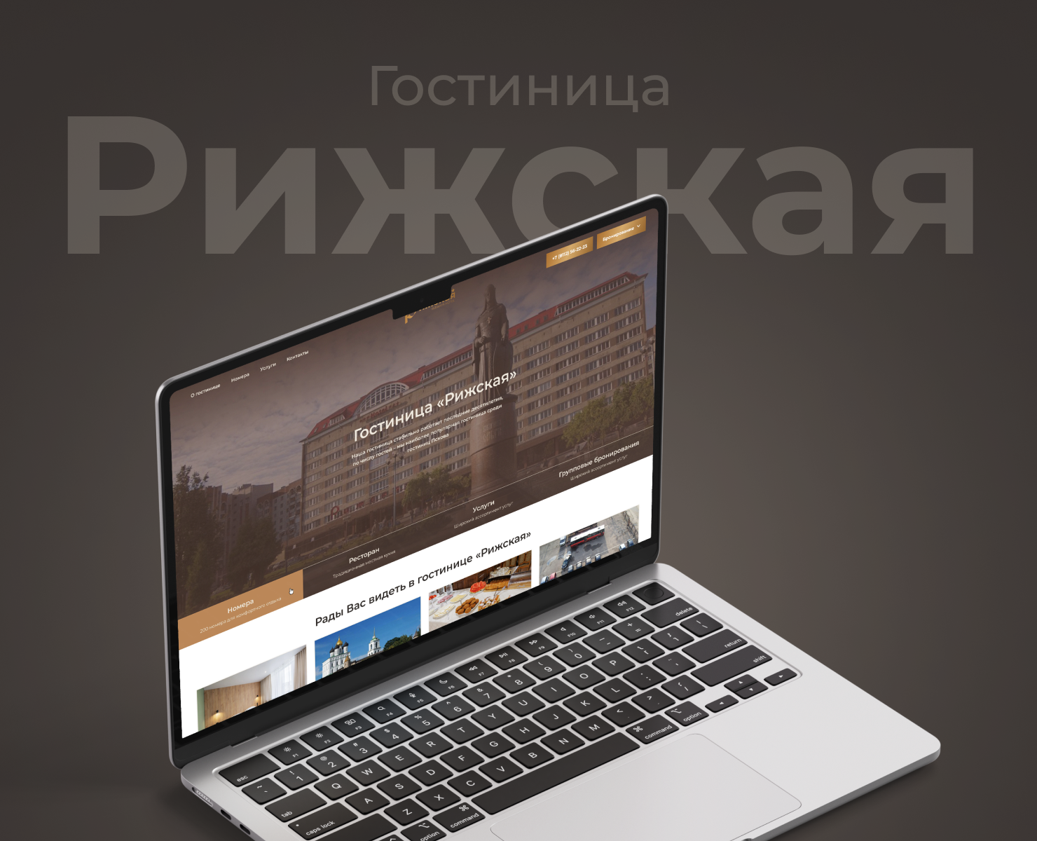 Редизайн сайта для гостиницы «Рижская» — Интерфейсы на Dprofile