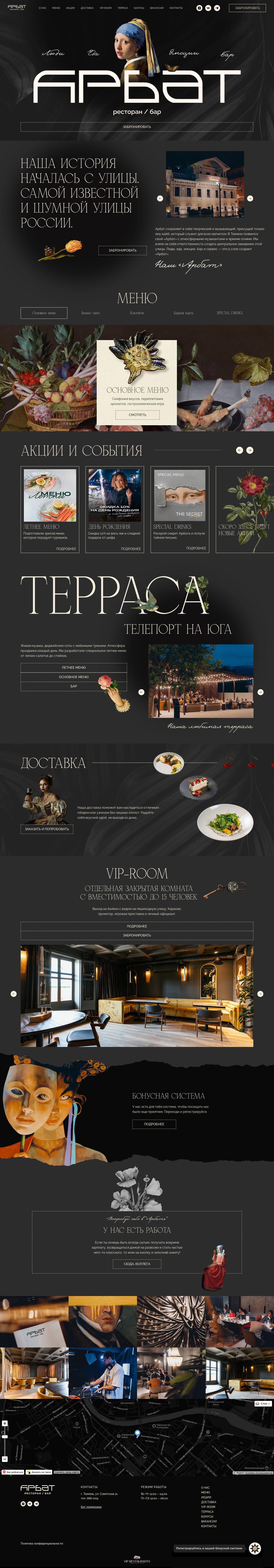 Сайт для ресторана/бара Арбат — Изображение №1 — Интерфейсы на Dprofile