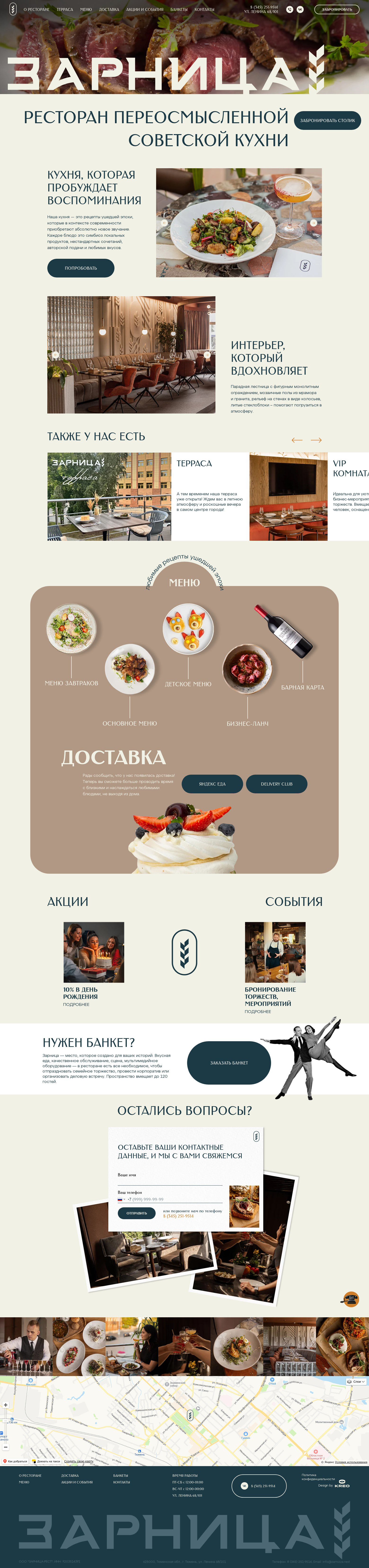 Сайт для ресторана Зарница — Изображение №1 — Интерфейсы на Dprofile