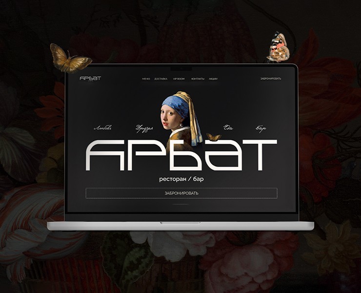 Сайт для ресторана/бара Арбат — Интерфейсы на Dprofile