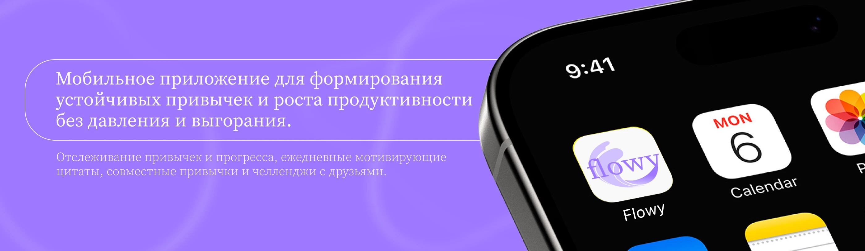 flowy - habit tracker | UX UI | App Design — Изображение №2 — Интерфейсы на Dprofile