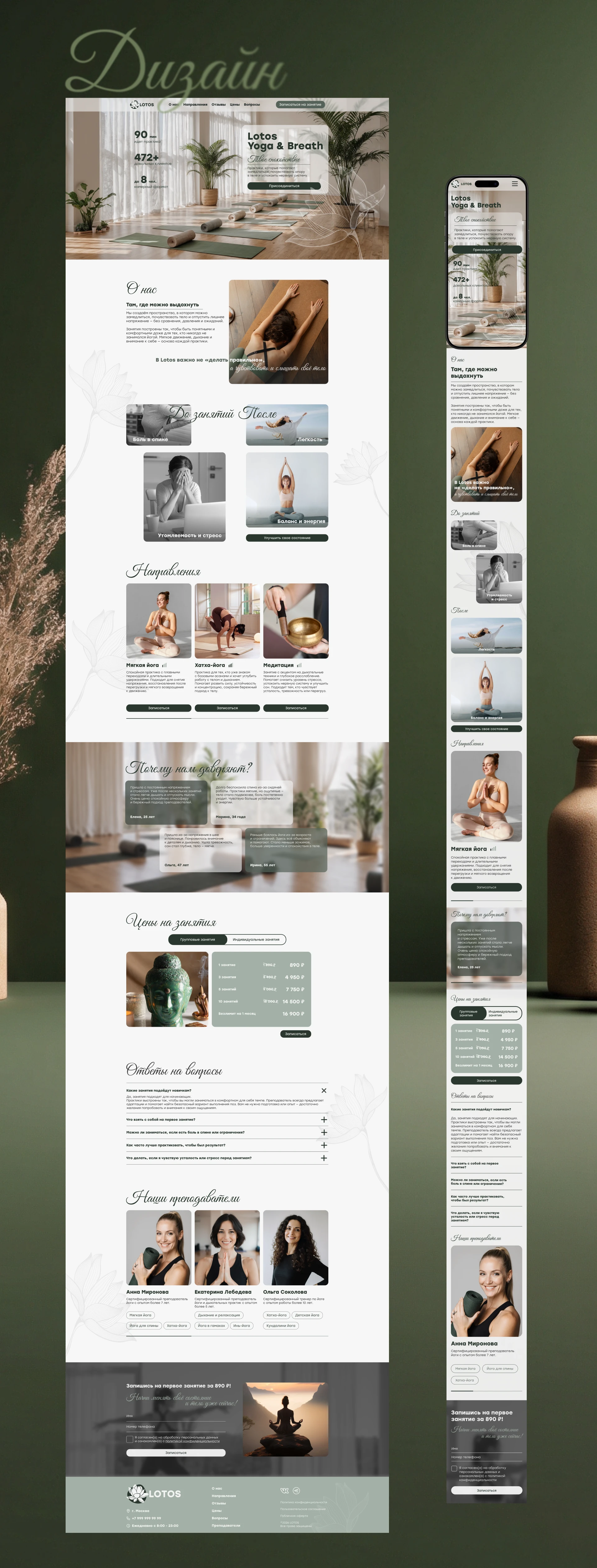 Лендинг для студии йоги — Изображение №6 — Интерфейсы на Dprofile