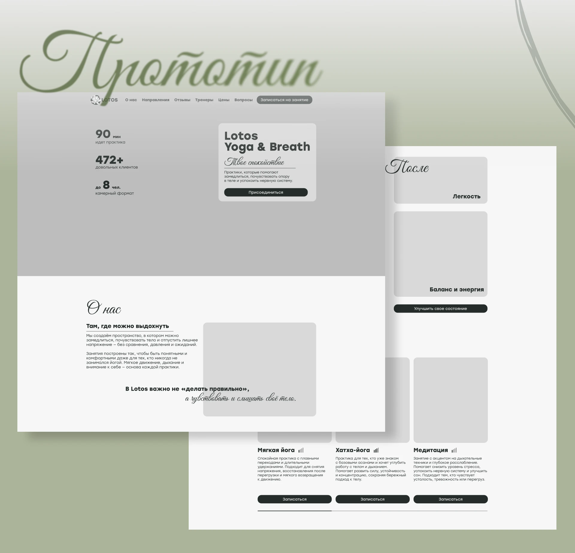 Лендинг для студии йоги — Изображение №4 — Интерфейсы на Dprofile