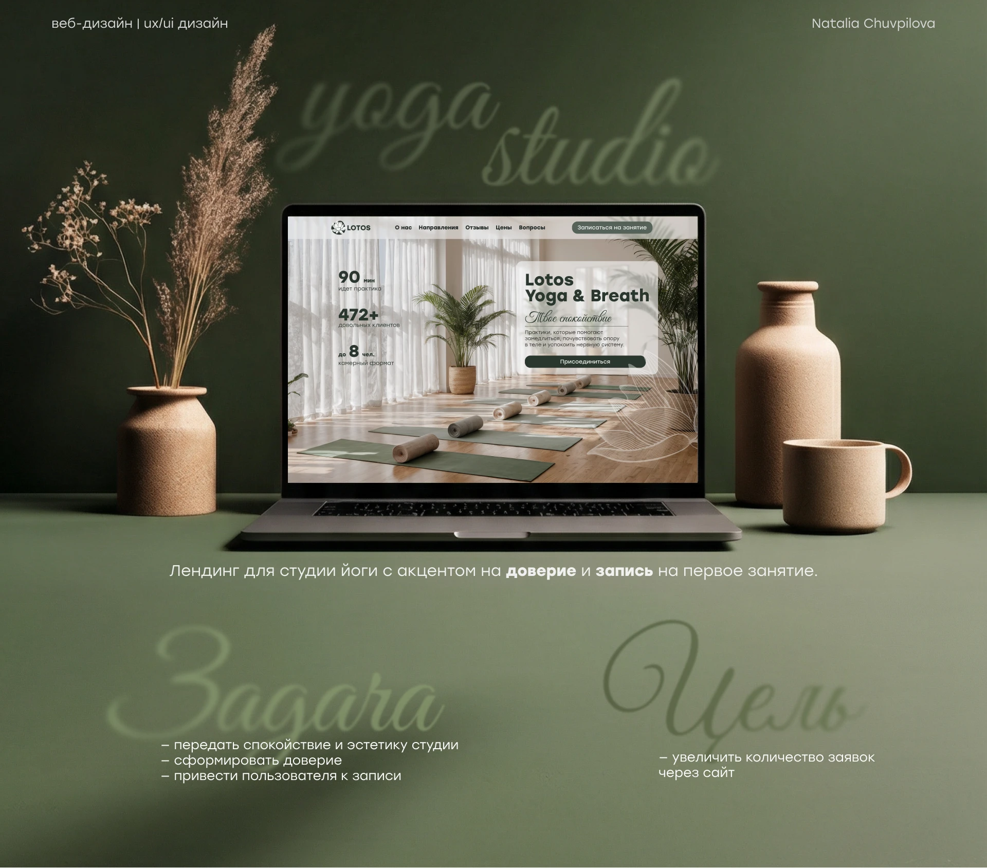 Лендинг для студии йоги — Изображение №1 — Интерфейсы на Dprofile