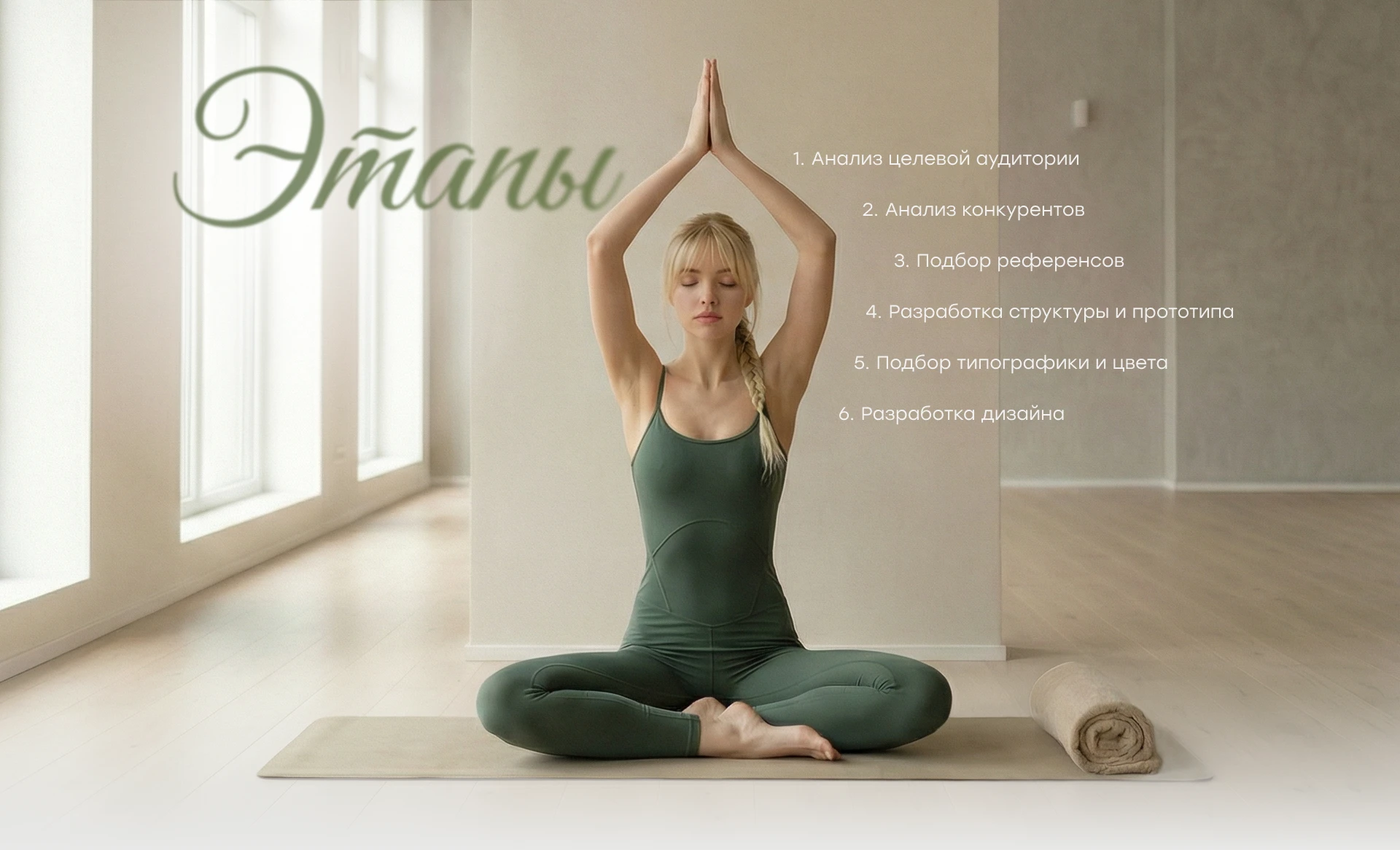 Лендинг для студии йоги — Изображение №2 — Интерфейсы на Dprofile