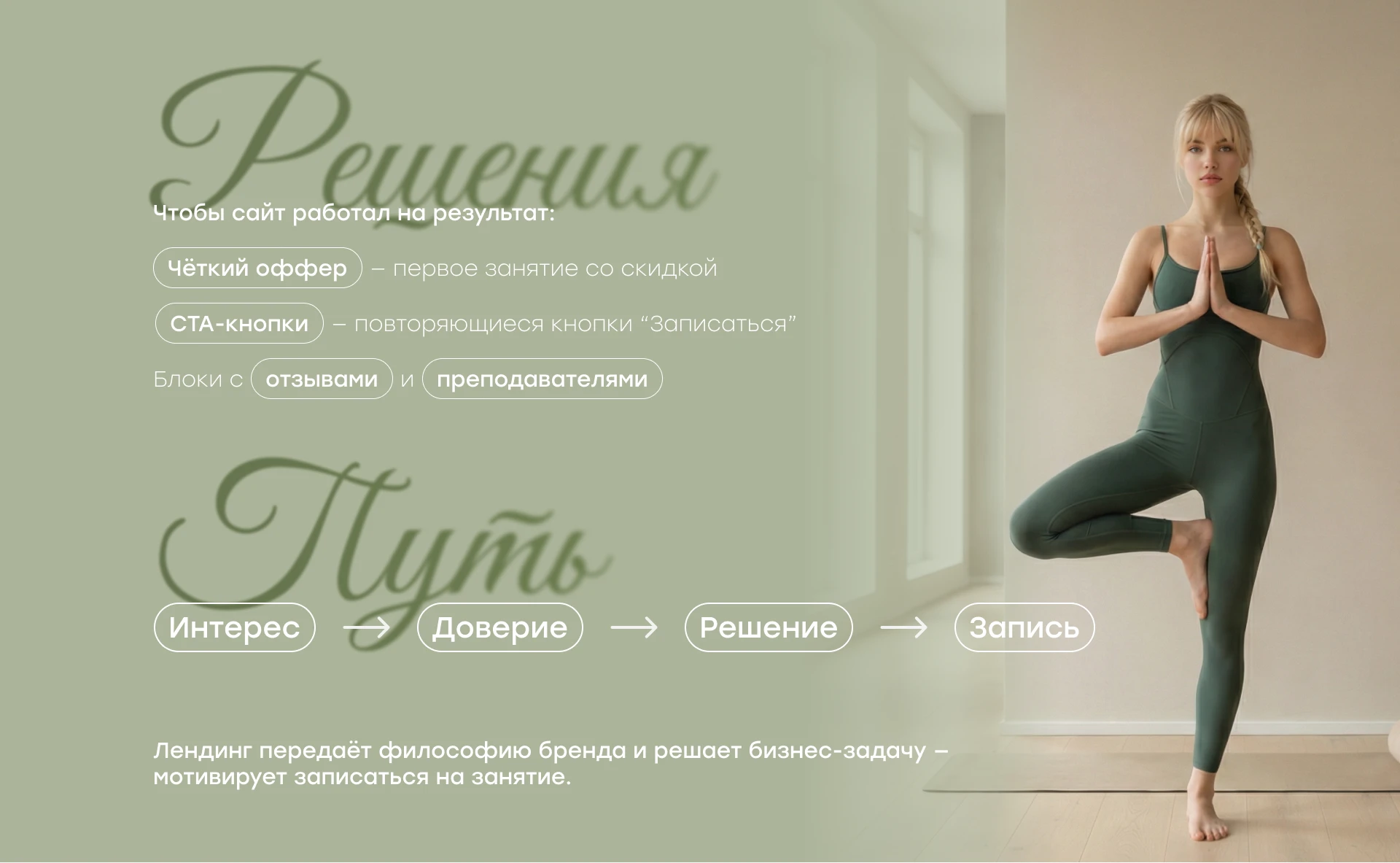 Лендинг для студии йоги — Изображение №7 — Интерфейсы на Dprofile