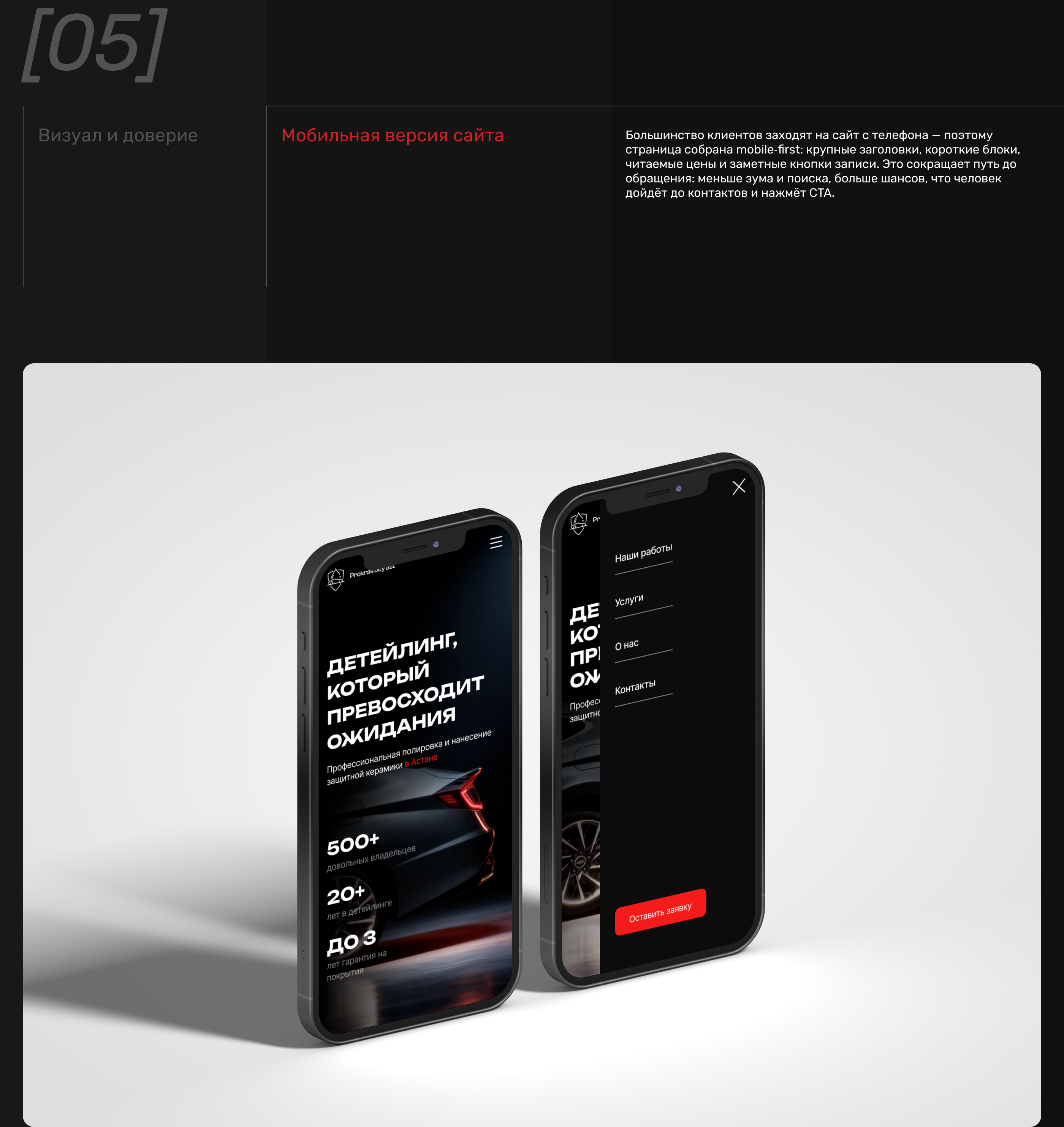 Сайт для детейлинга в Астане — Изображение №7 — Интерфейсы на Dprofile