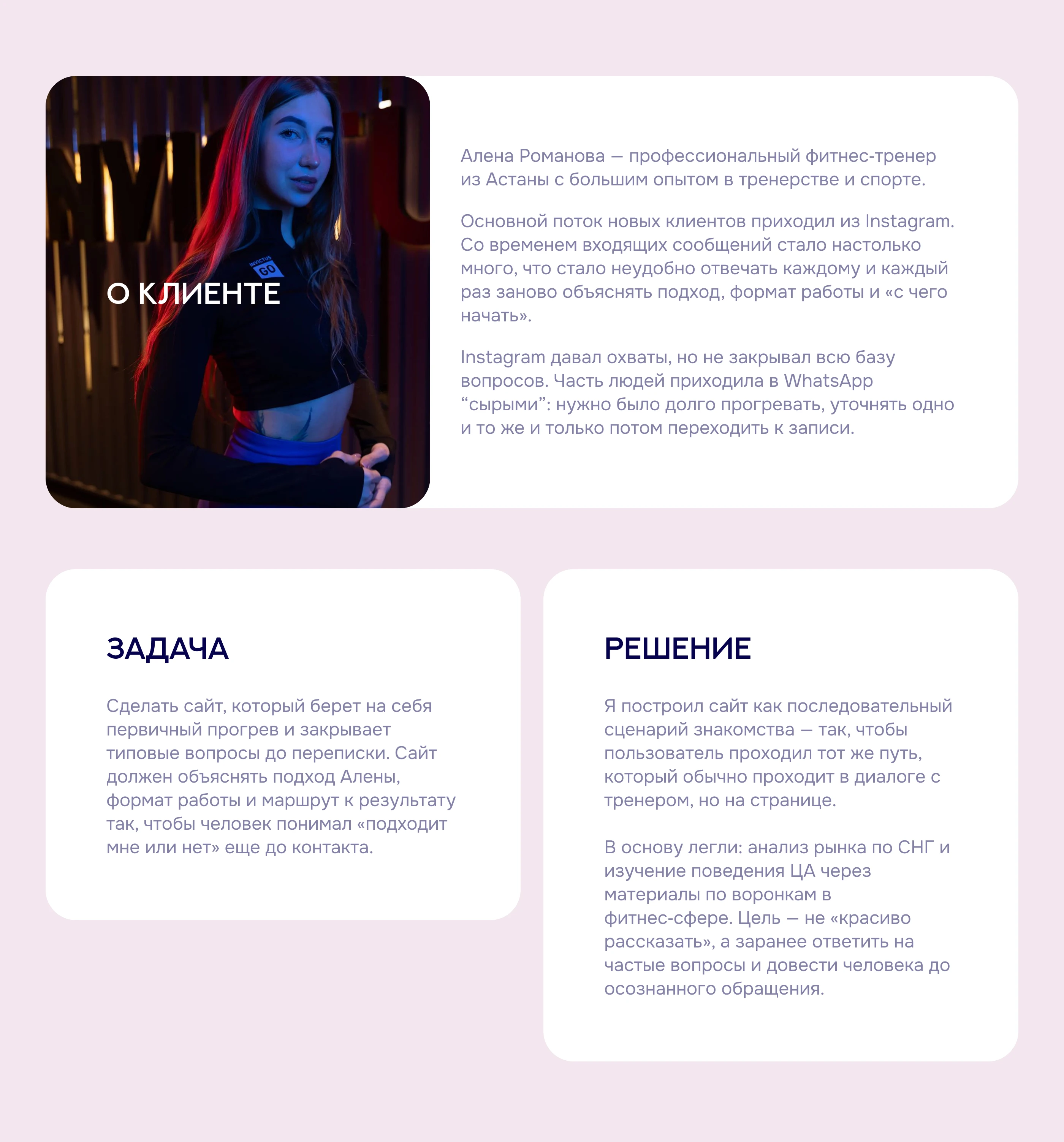 Сайт для фитнес-тренера — Изображение №1 — Интерфейсы на Dprofile