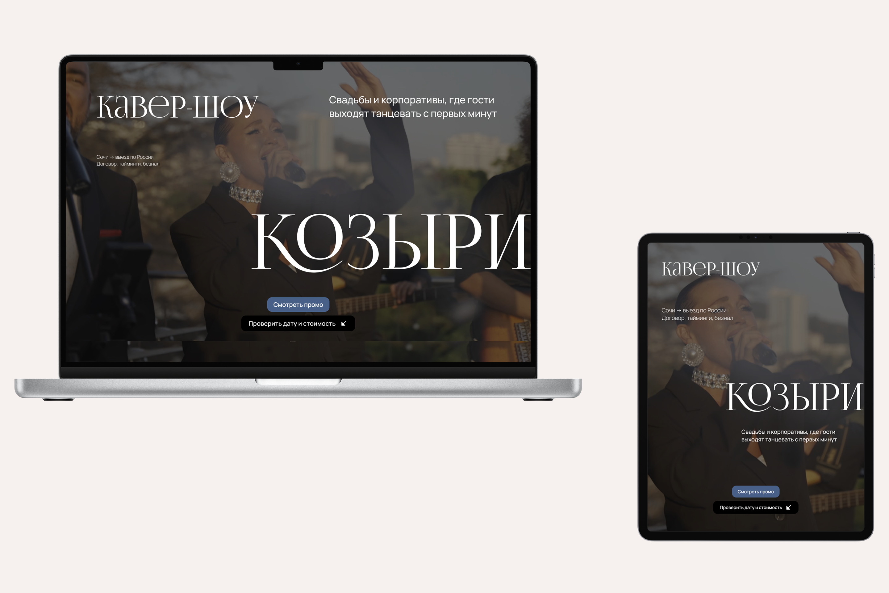 Лендинг для группы Козыри. Конкурсная работа — Изображение №1 — Интерфейсы на Dprofile