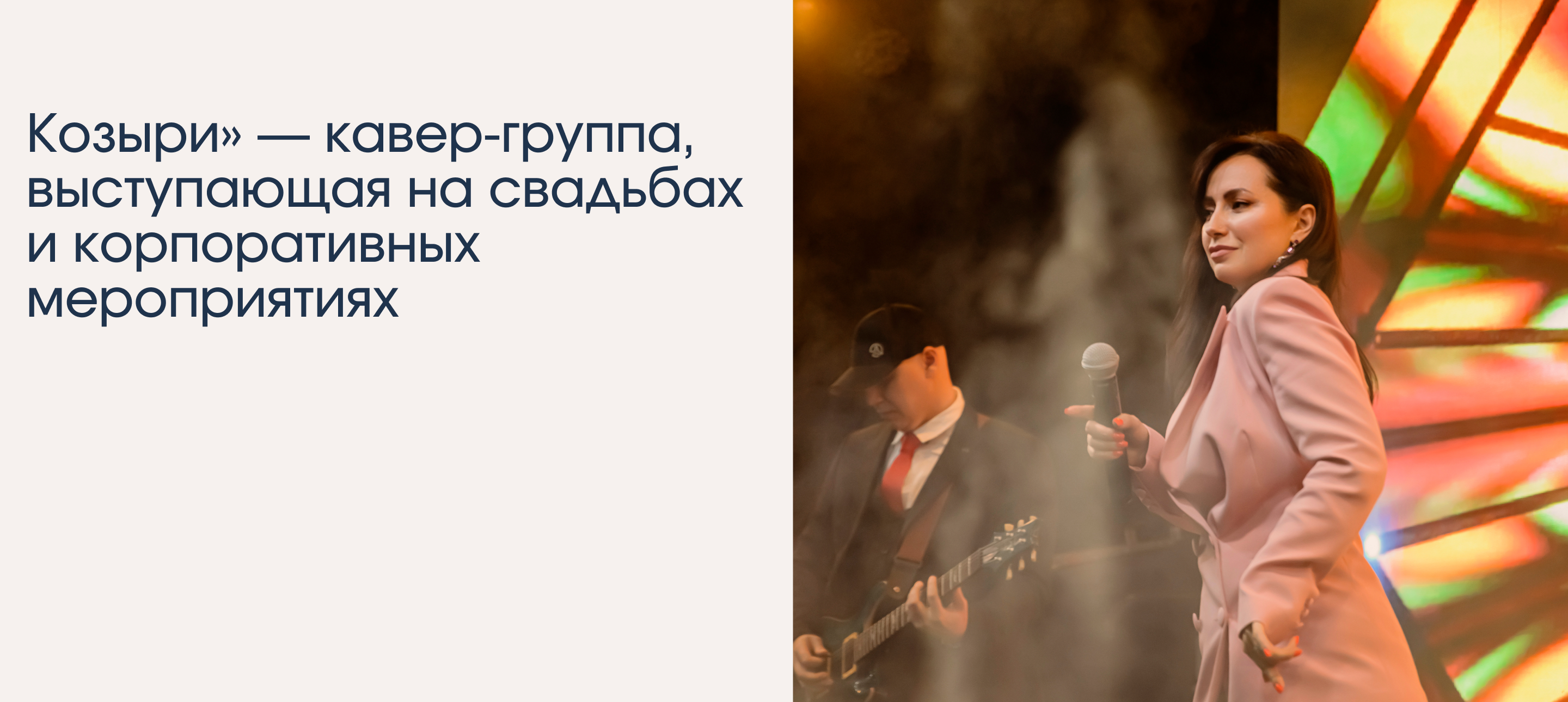 Лендинг для группы Козыри. Конкурсная работа — Изображение №2 — Интерфейсы на Dprofile
