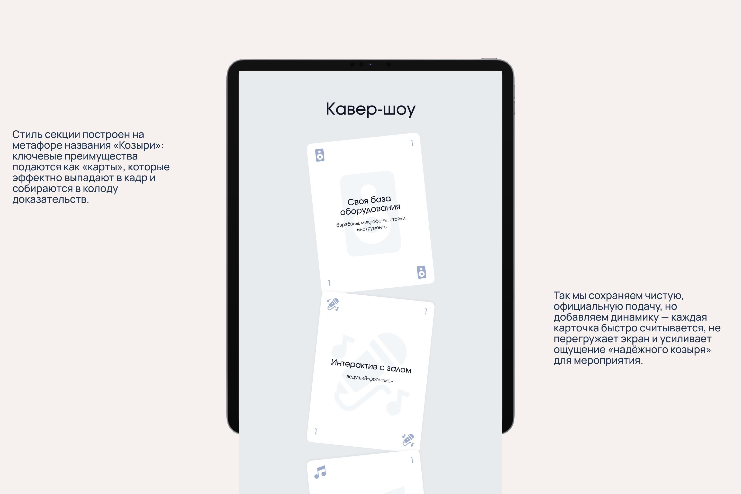 Лендинг для группы Козыри. Конкурсная работа — Изображение №6 — Интерфейсы на Dprofile