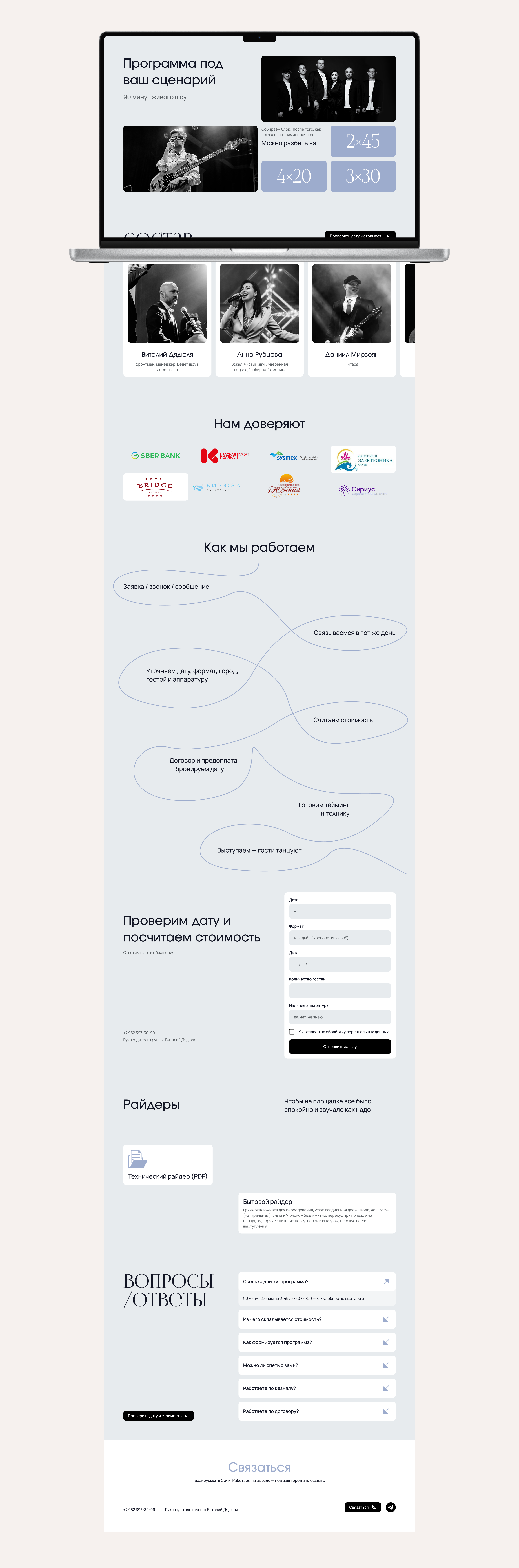 Лендинг для группы Козыри. Конкурсная работа — Изображение №10 — Интерфейсы на Dprofile