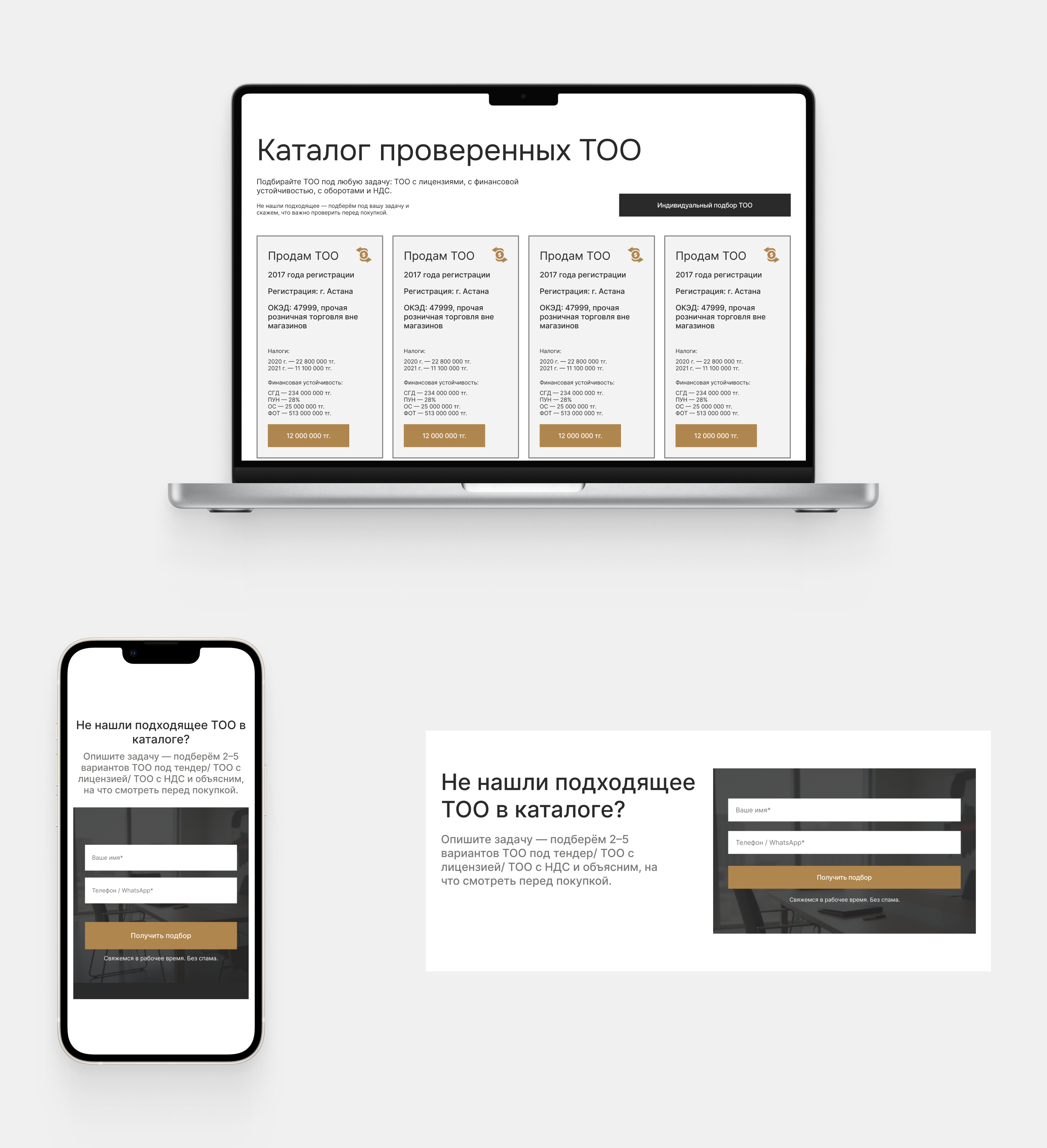 Tootrade — сервис покупки и продажи ТОО — Изображение №9 — Интерфейсы на Dprofile