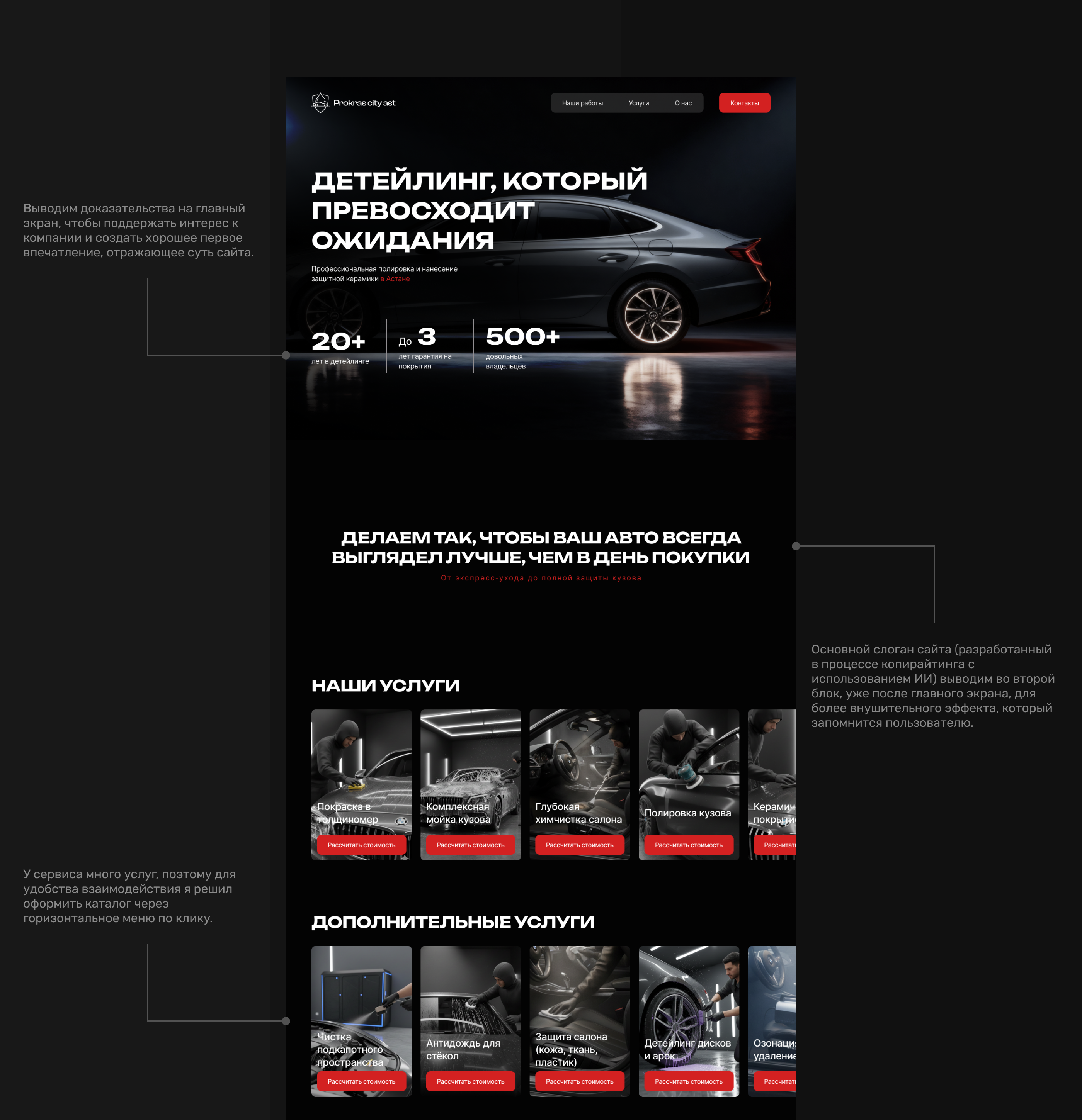 Сайт для детейлинга в Астане — Изображение №4 — Интерфейсы на Dprofile